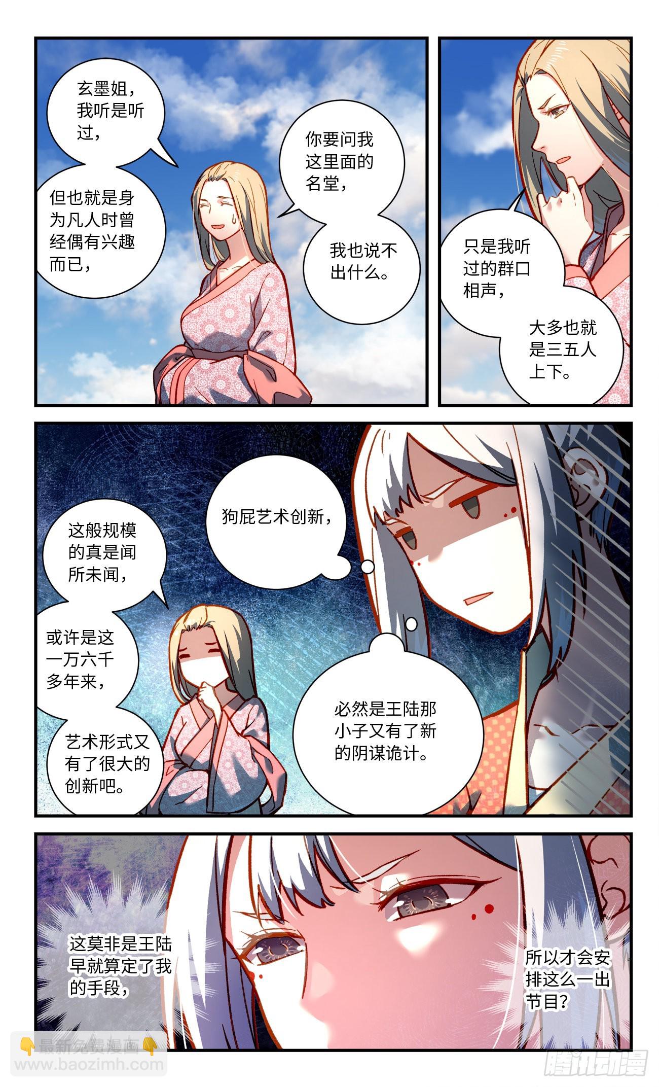 🍶从前有座灵剑山 第七百九十八章 第7页