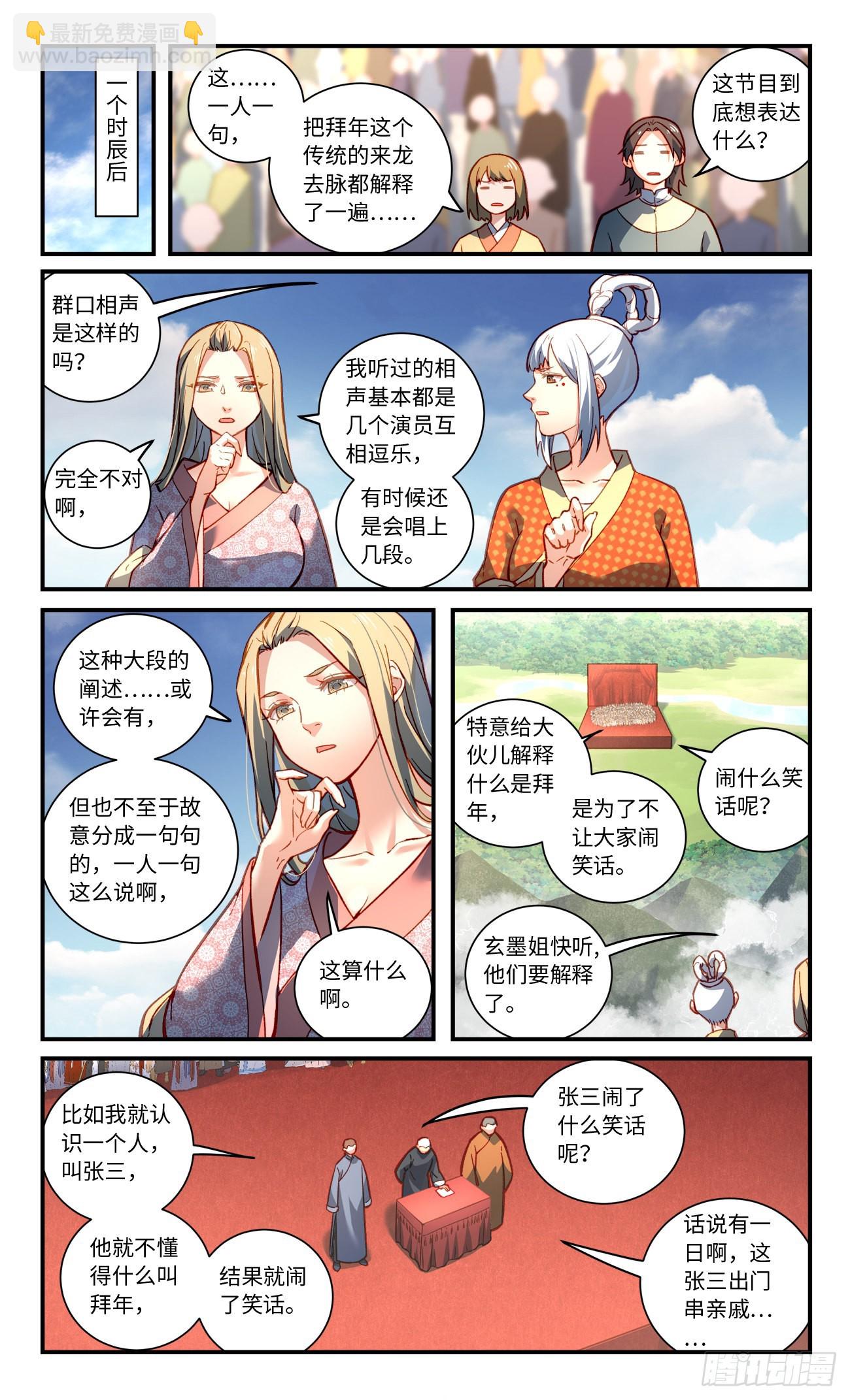 🍶从前有座灵剑山 第七百九十八章 第9页