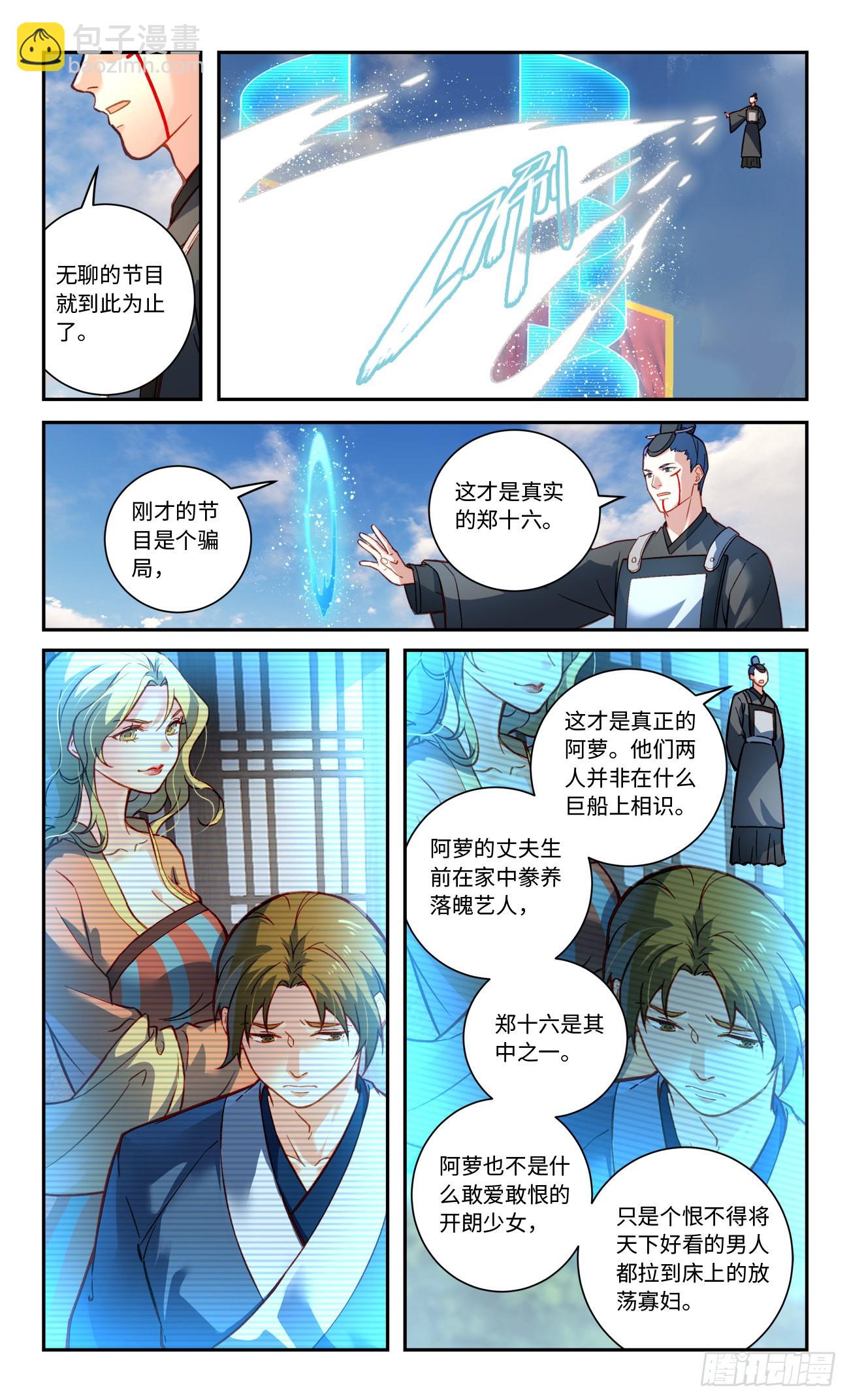 🍶从前有座灵剑山 第八百章 第10页