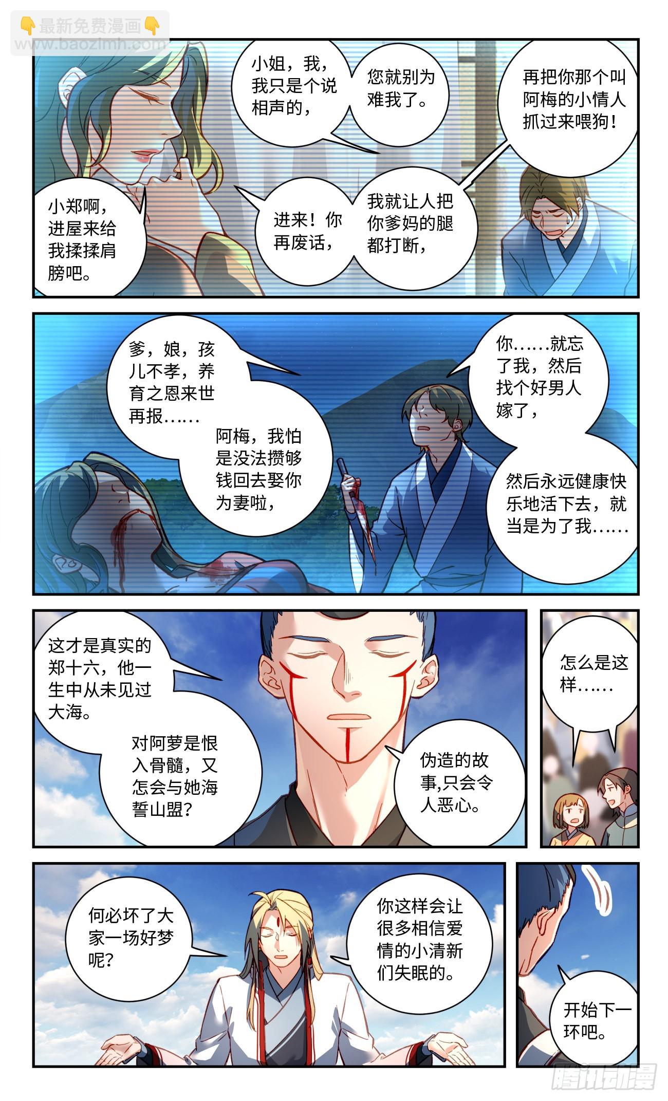🍶从前有座灵剑山 第八百章 第11页