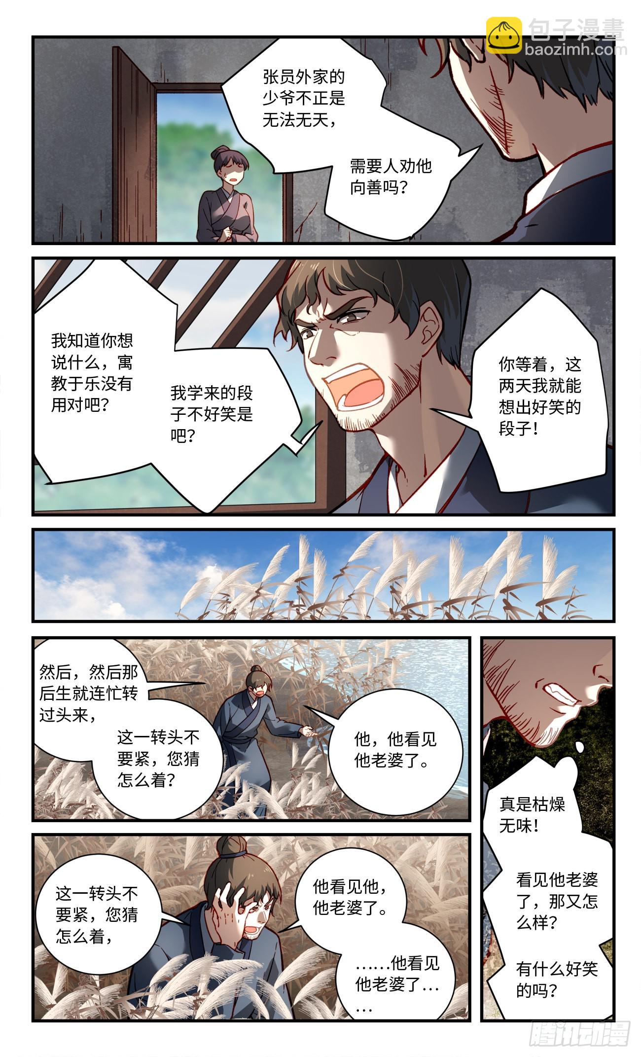 🍶从前有座灵剑山 第八百章 第3页