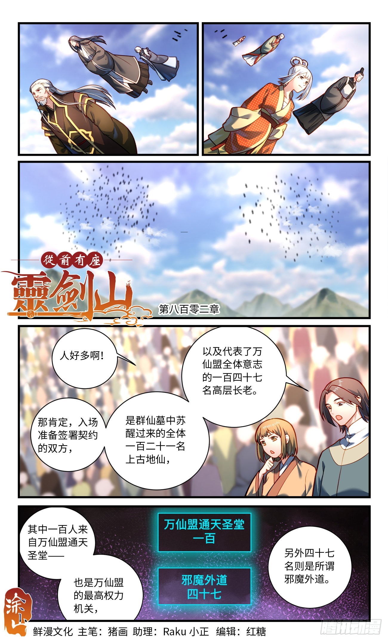 🍶从前有座灵剑山 第八百零二章 第1页