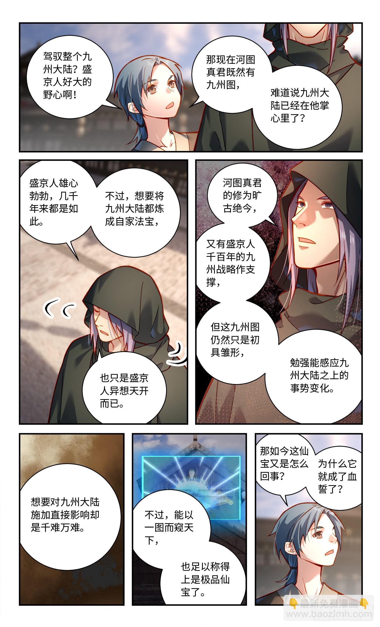 🍶从前有座灵剑山 第八百零二章 第10页