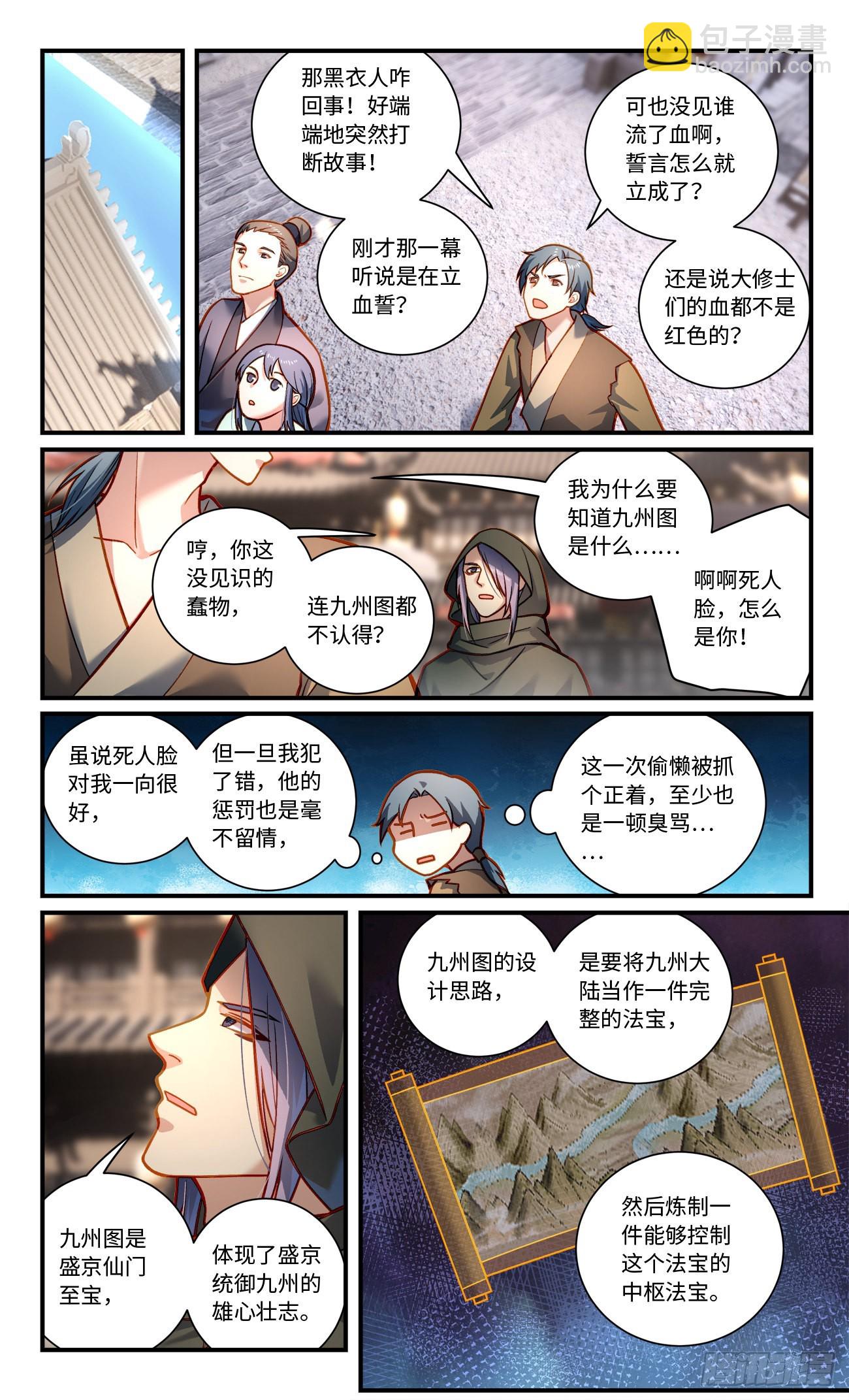 🍶从前有座灵剑山 第八百零二章 第9页