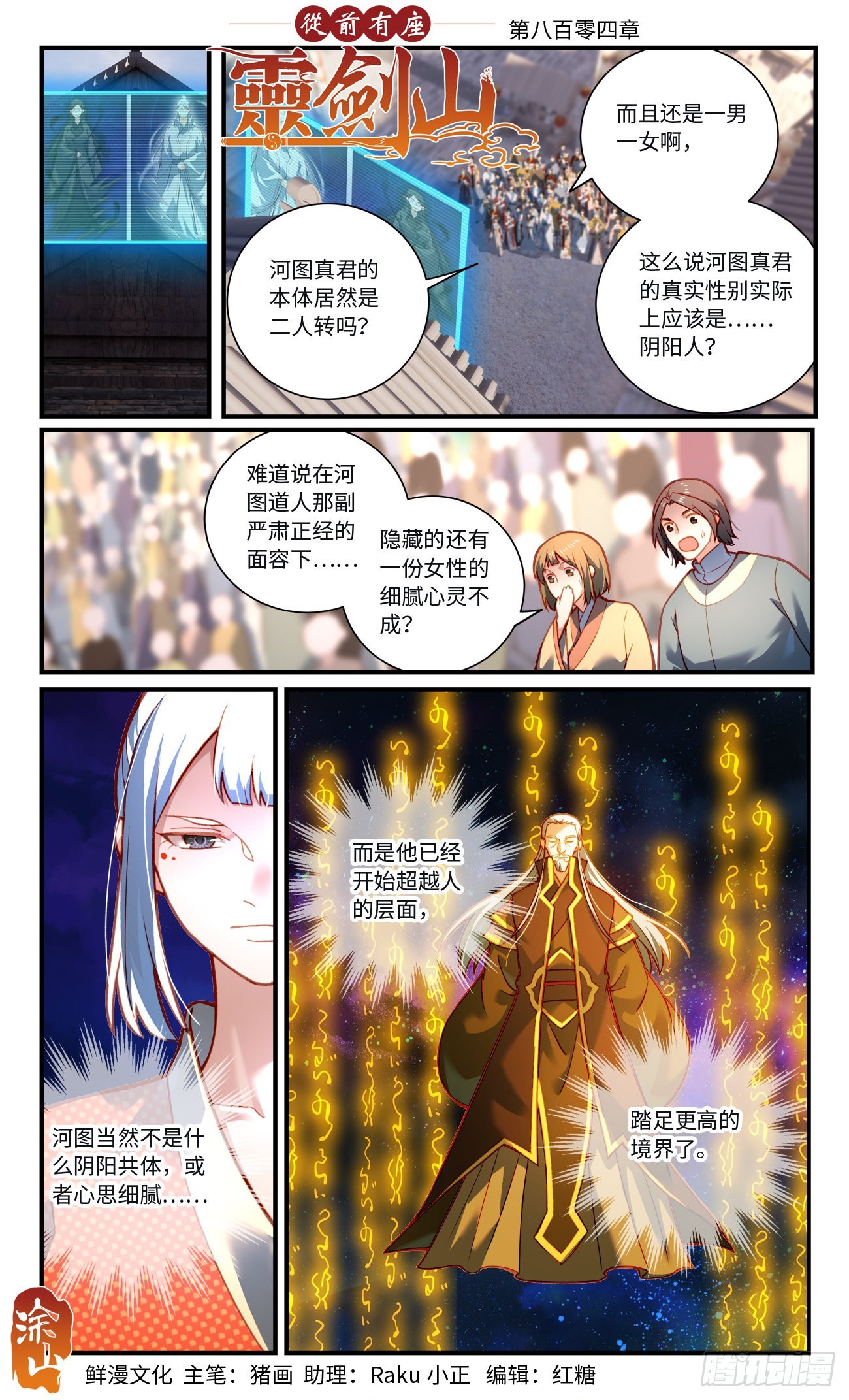 🍶从前有座灵剑山 第八百零四章 第1页