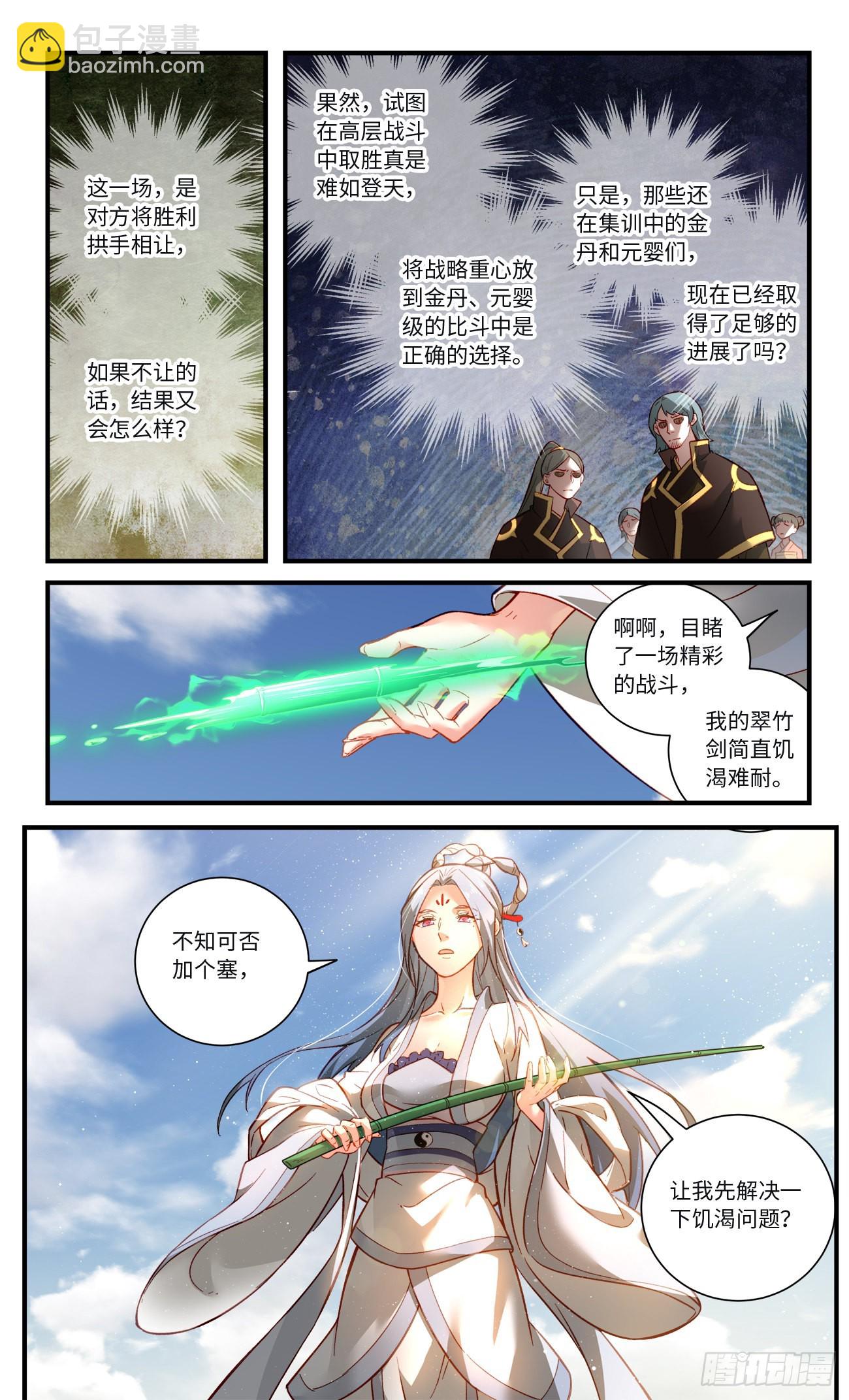 🍶从前有座灵剑山 第八百零四章 第10页