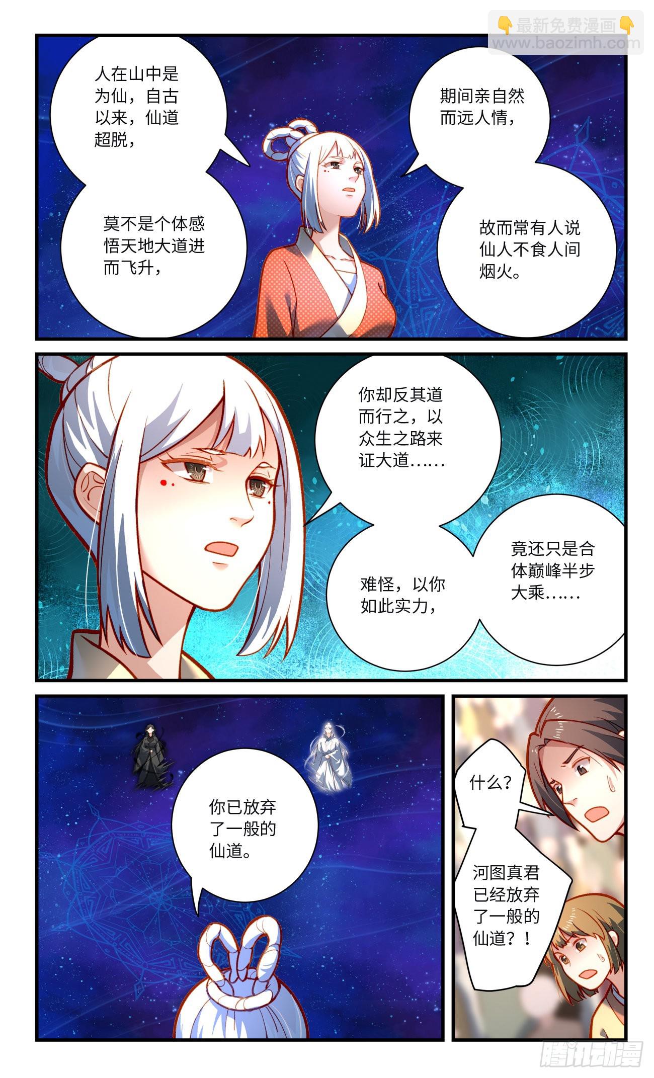 🍶从前有座灵剑山 第八百零四章 第3页