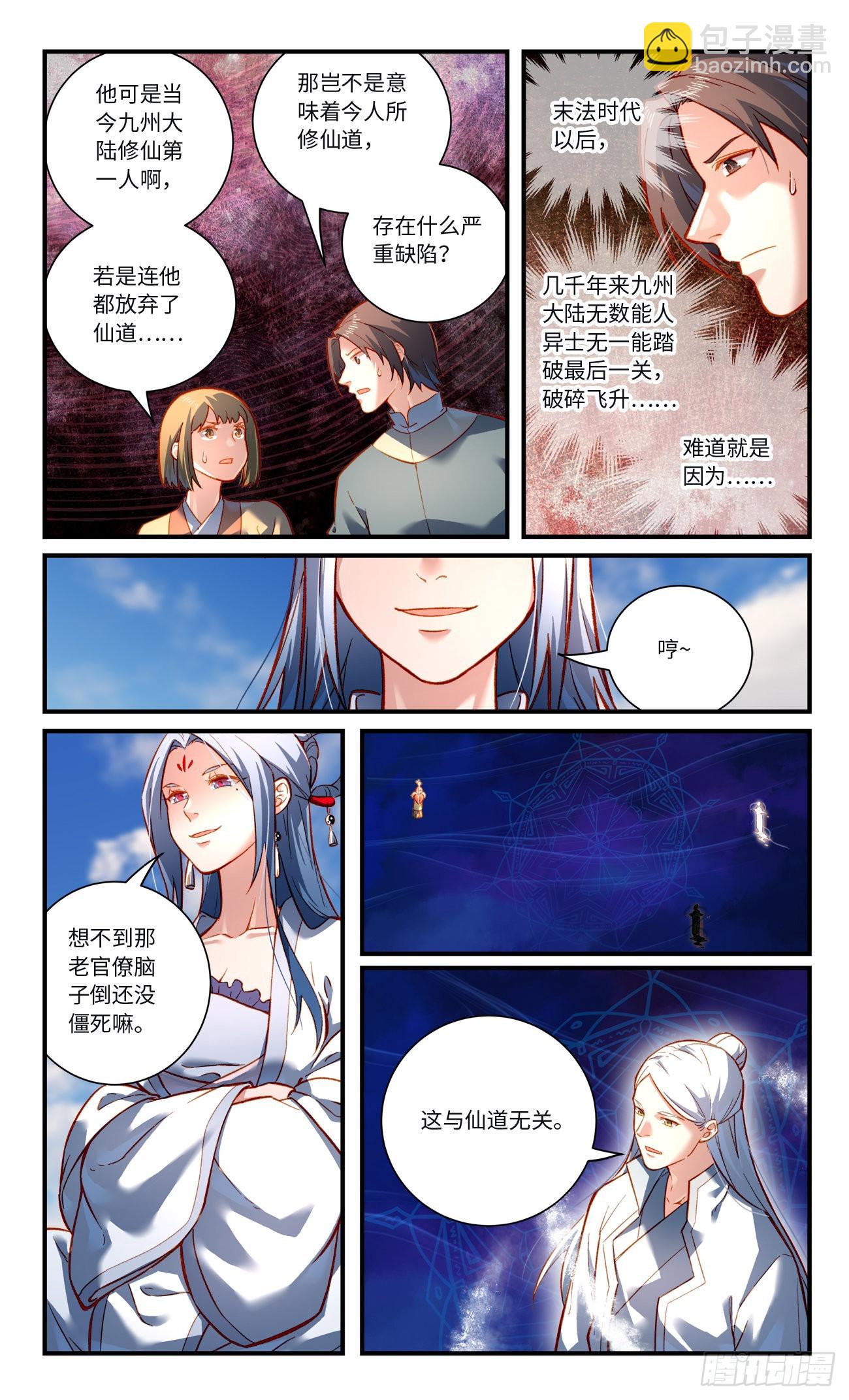 🍶从前有座灵剑山 第八百零四章 第4页
