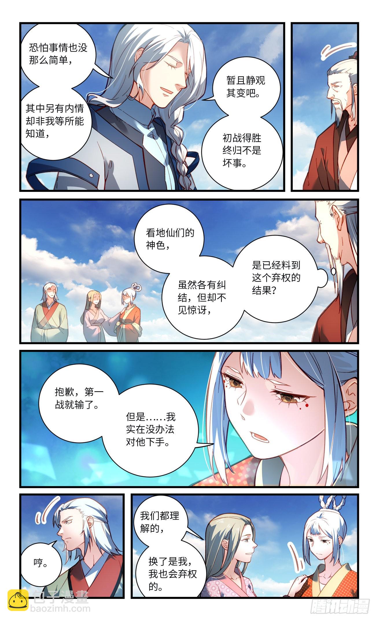 🍶从前有座灵剑山 第八百零四章 第8页