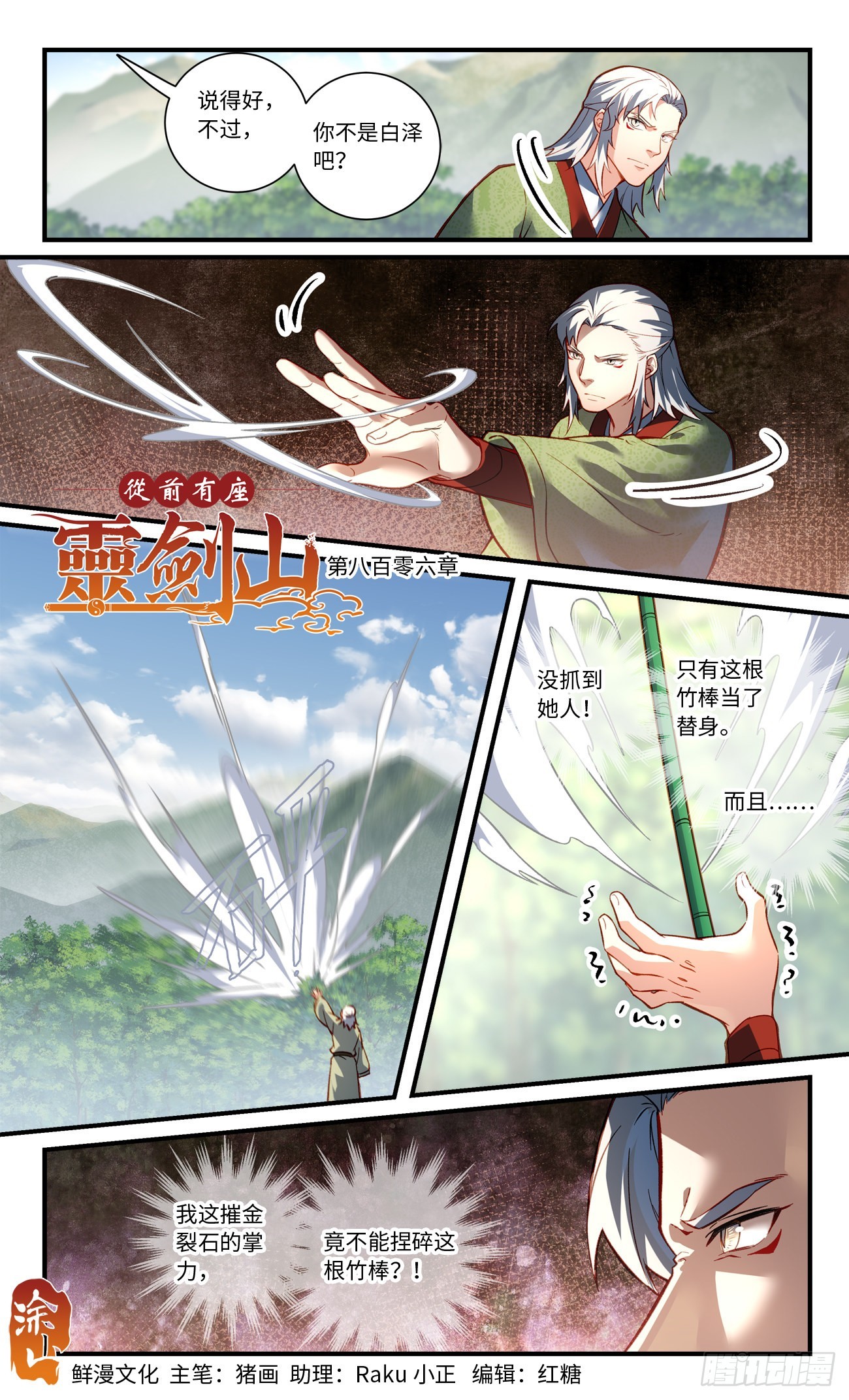 🍶从前有座灵剑山 第八百零六章 第1页