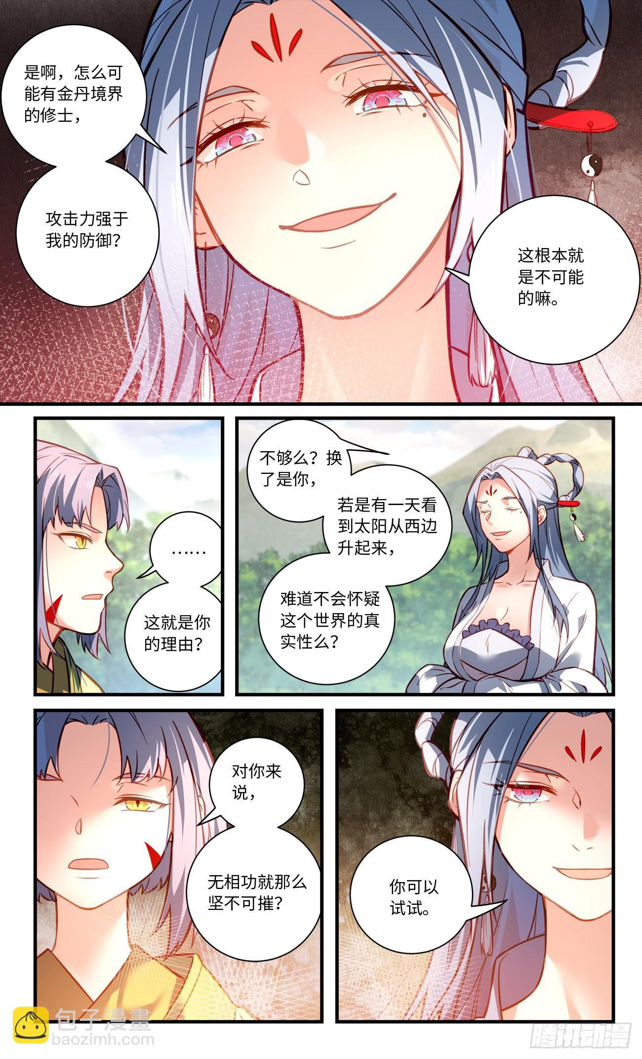 🍶从前有座灵剑山 第八百零六章 第7页