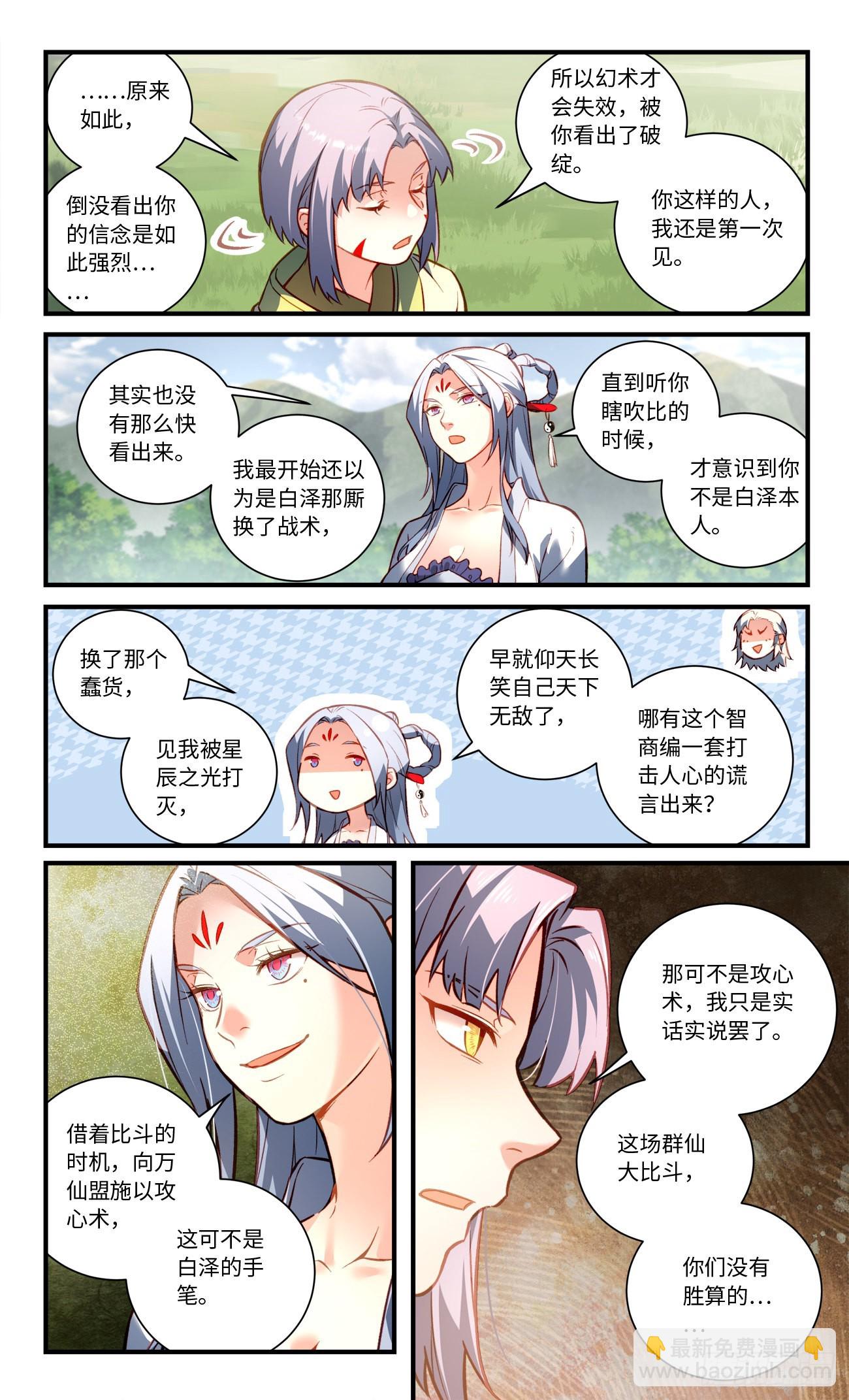 🍶从前有座灵剑山 第八百零六章 第8页
