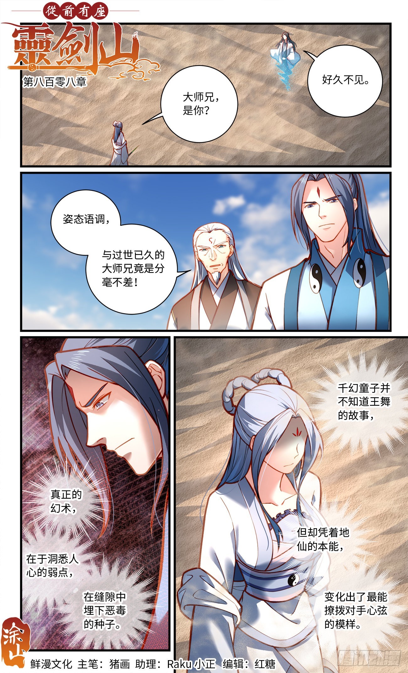 🍶从前有座灵剑山 第八百零八章 第1页