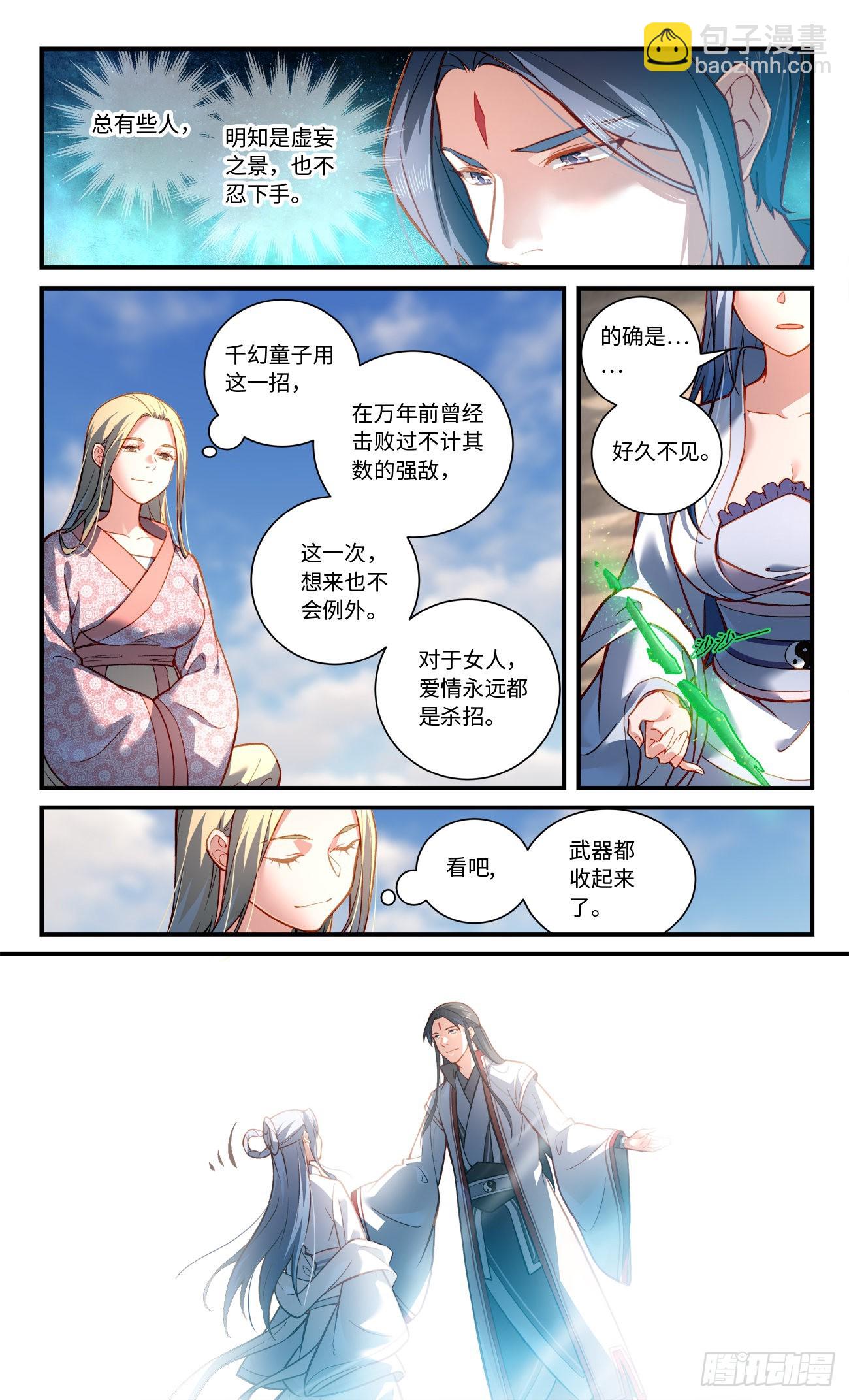 🍶从前有座灵剑山 第八百零八章 第2页