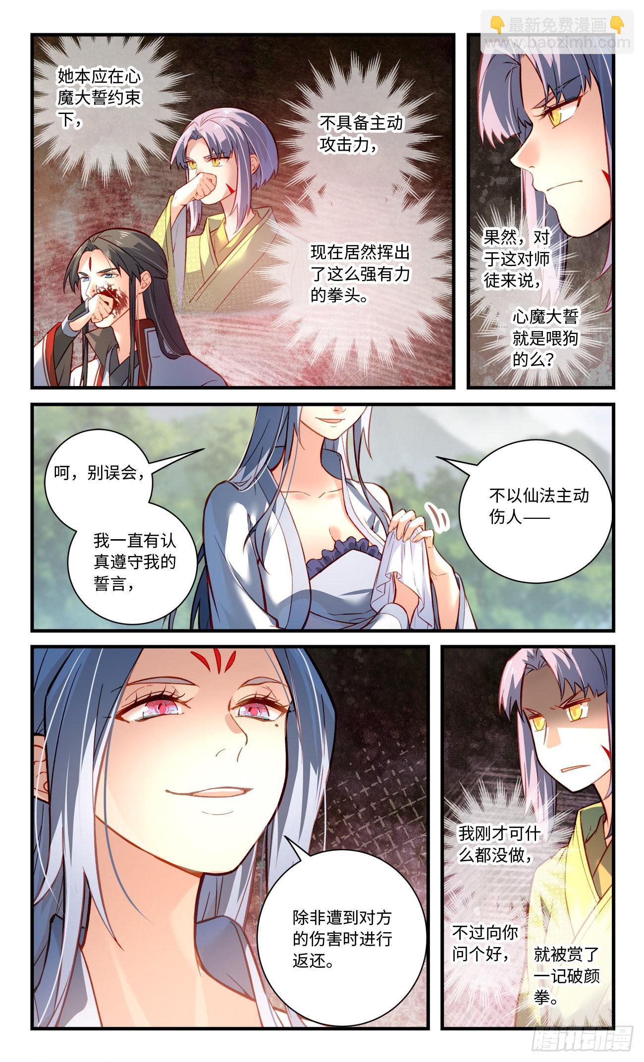 🍶从前有座灵剑山 第八百零八章 第4页