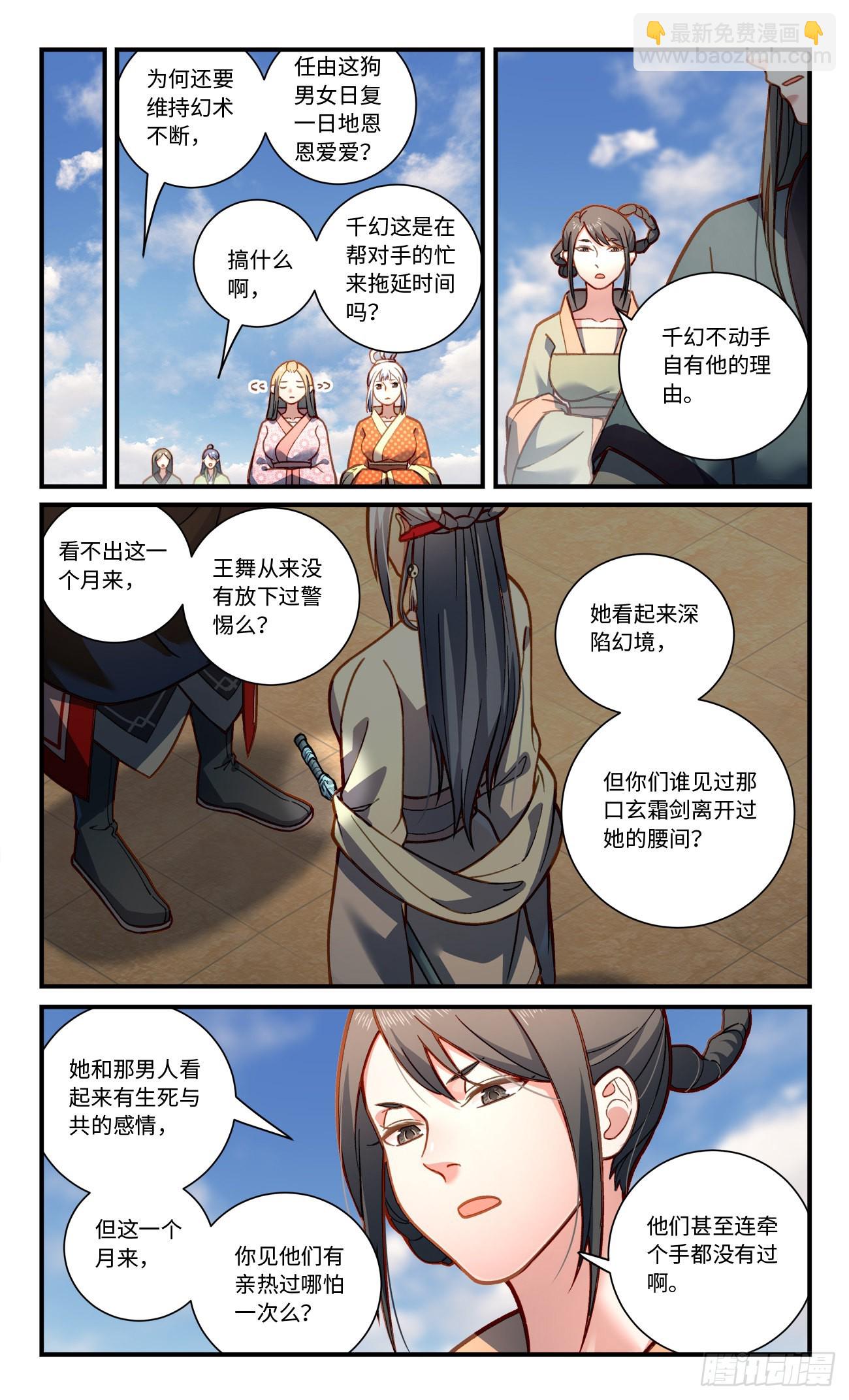 🍶从前有座灵剑山 第八百一十章 第4页