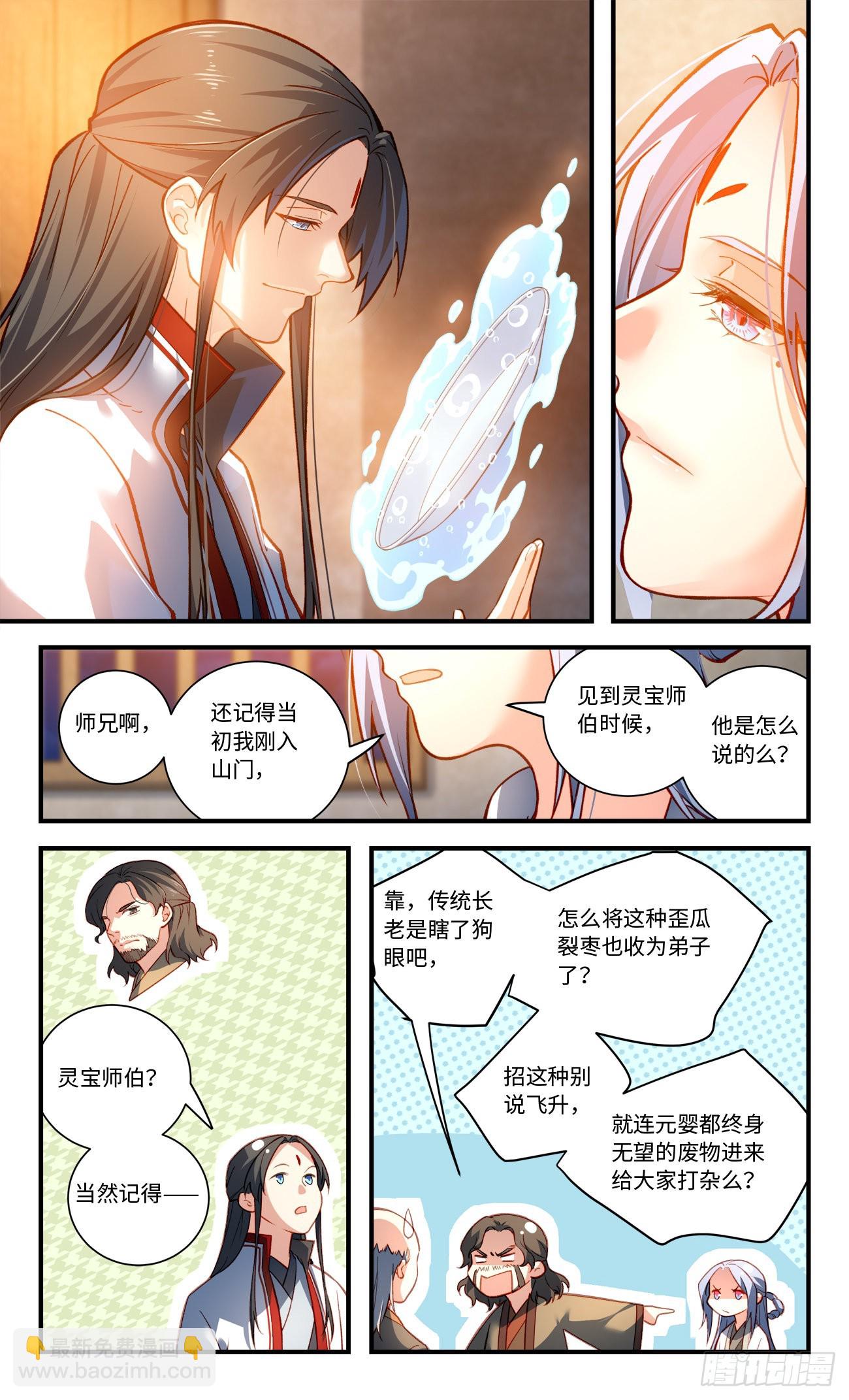 🍶从前有座灵剑山 第八百一十章 第6页