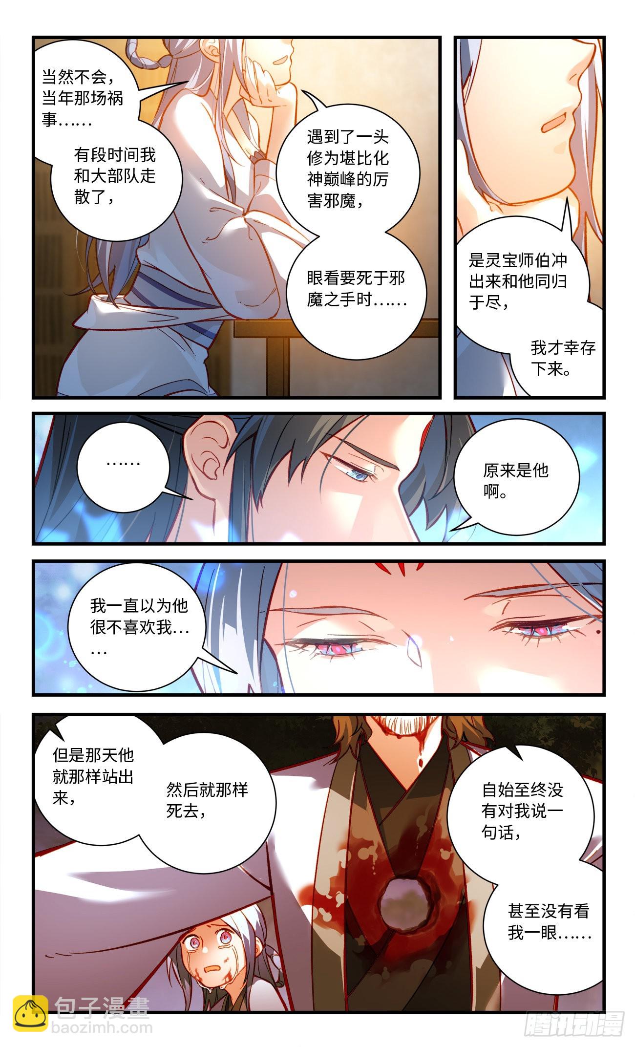 🍶从前有座灵剑山 第八百一十章 第8页