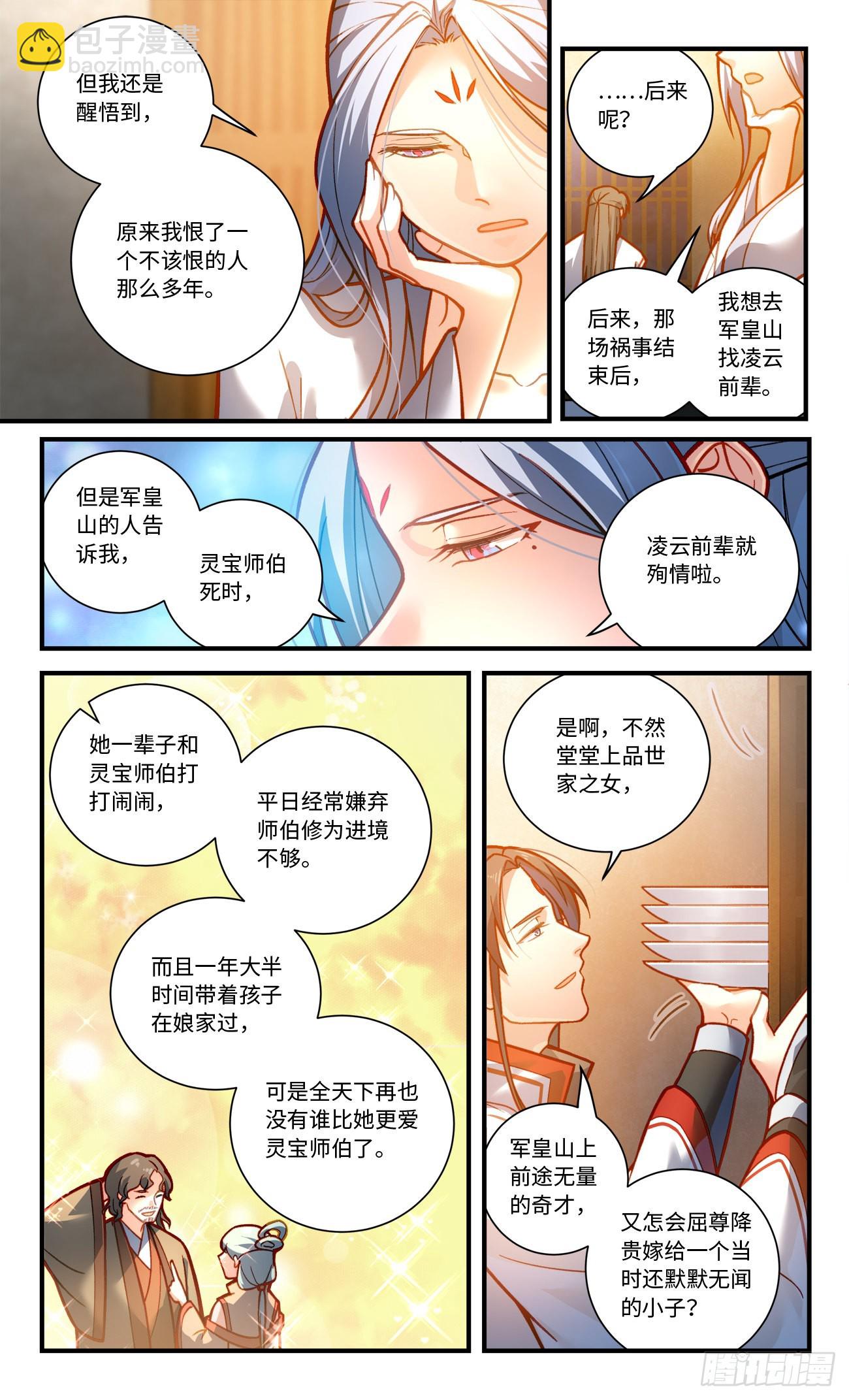 🍶从前有座灵剑山 第八百一十章 第9页