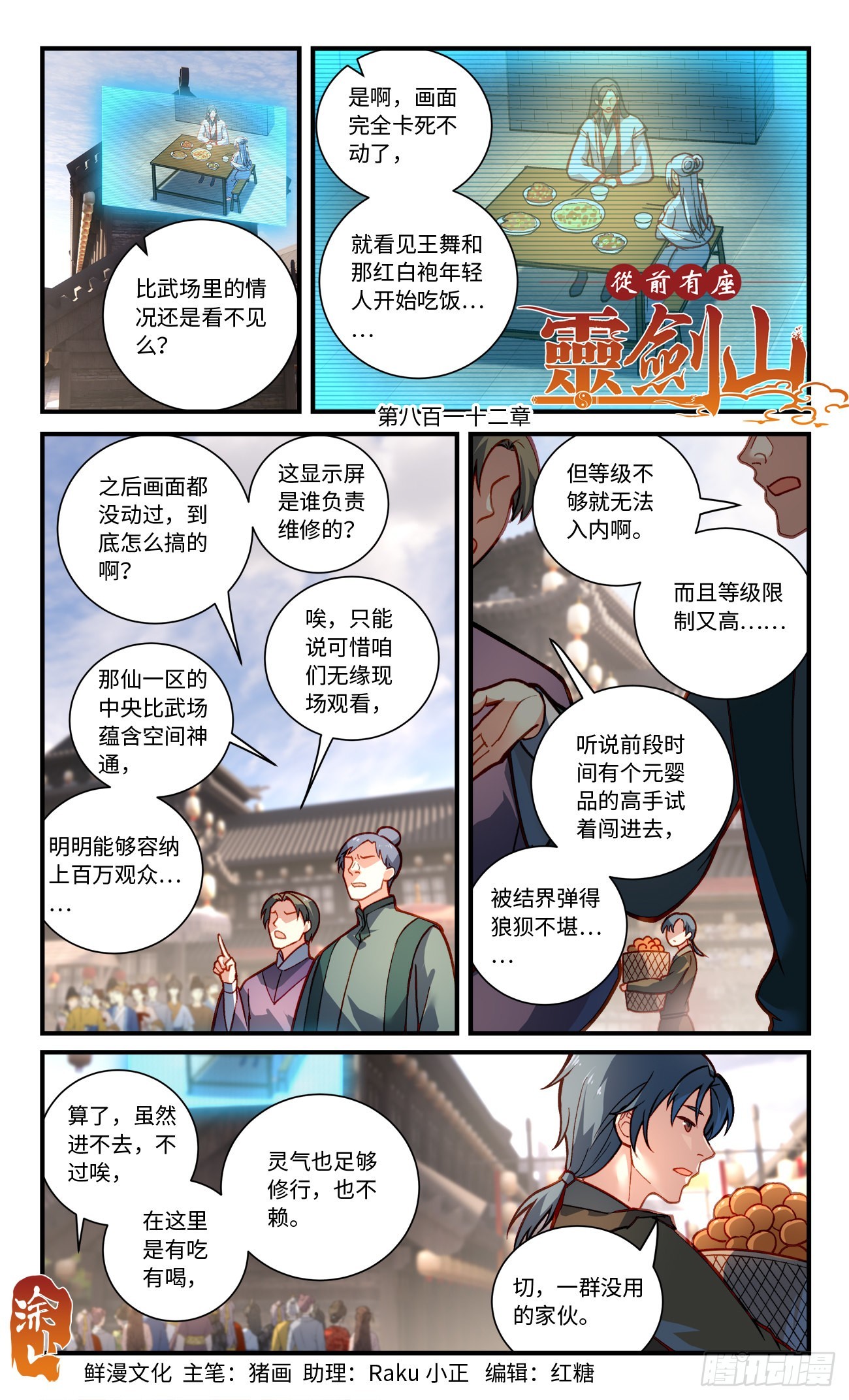 🍶从前有座灵剑山 第八百一十二章 第1页