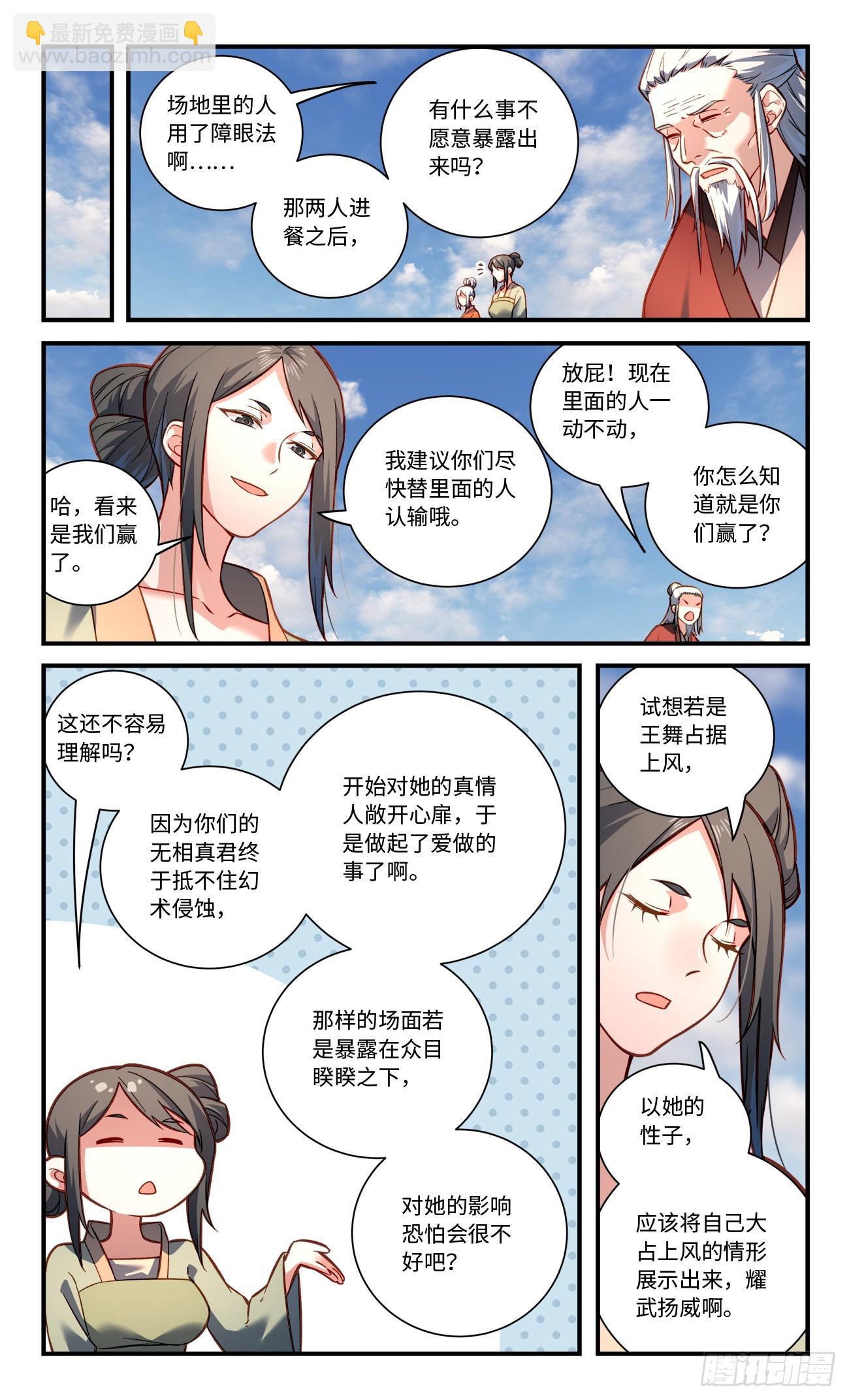 🍶从前有座灵剑山 第八百一十二章 第7页