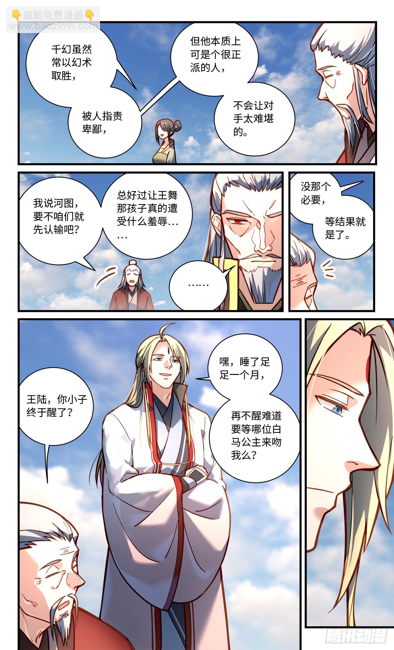🍶从前有座灵剑山 第八百一十二章 第8页