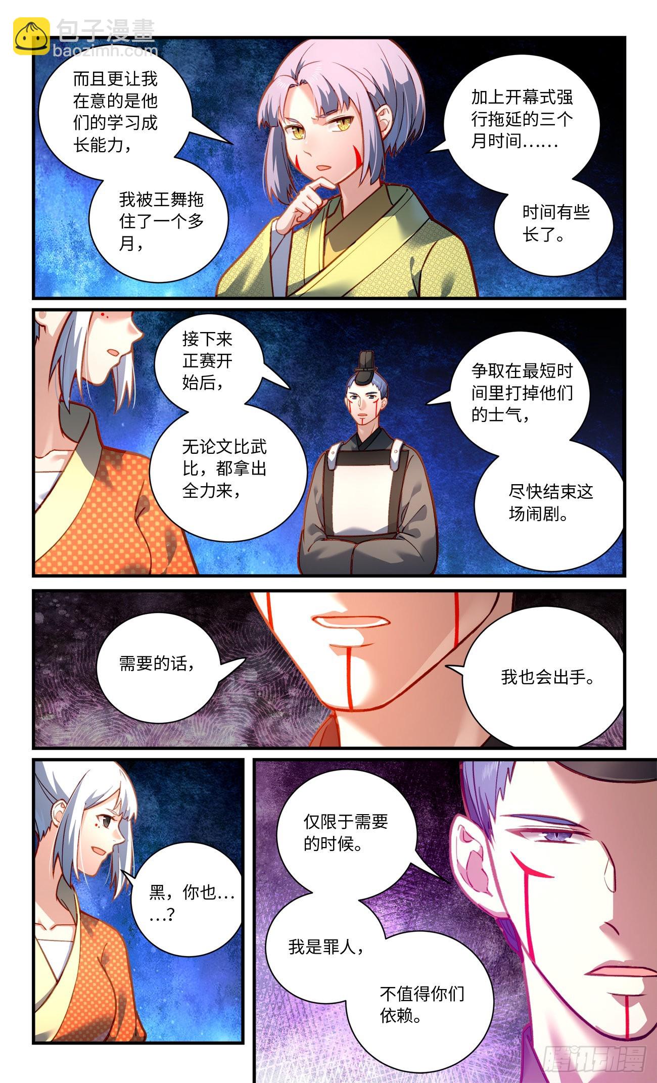 🍶从前有座灵剑山 第八百一十四章 第5页
