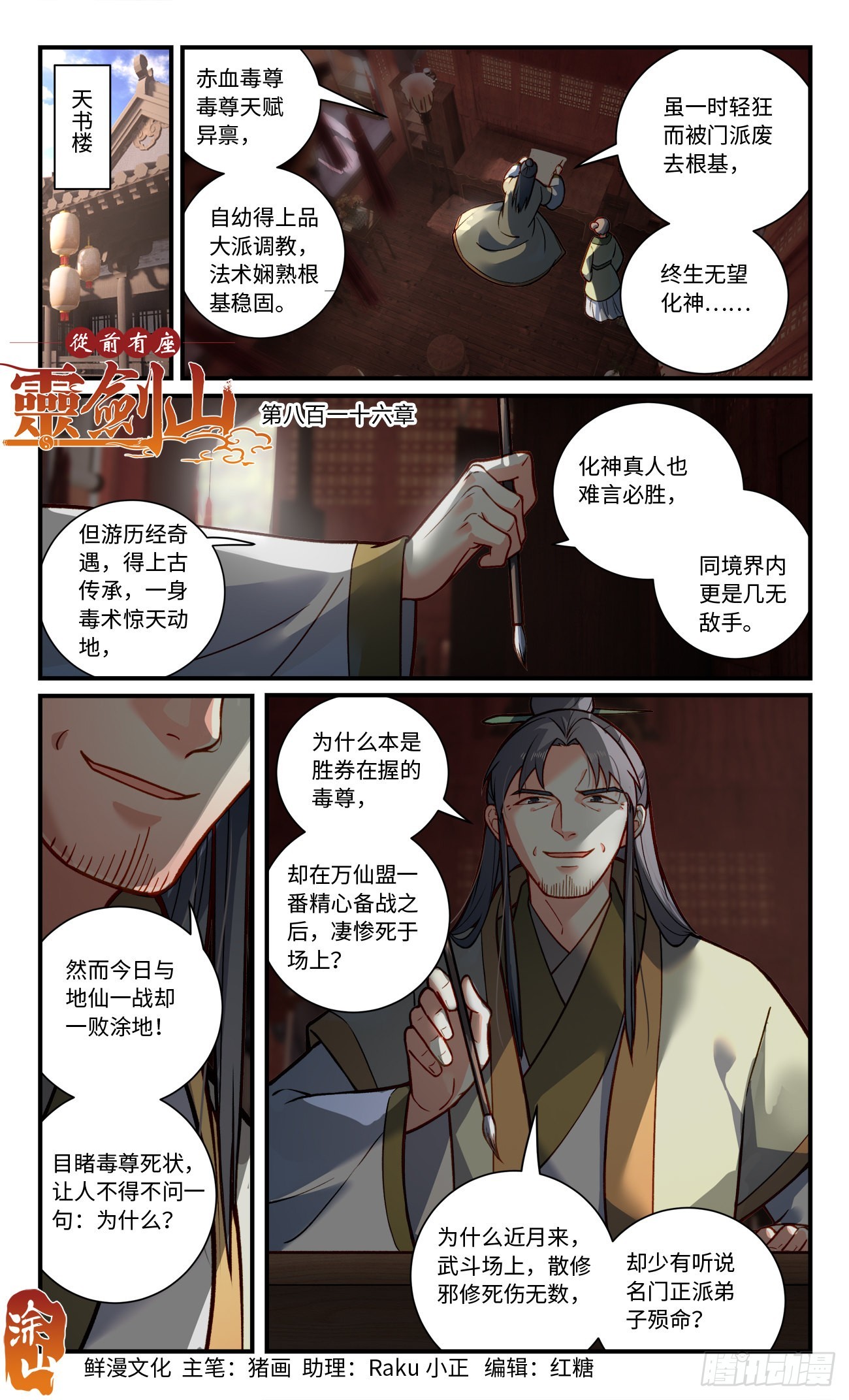 🍶从前有座灵剑山 第八百一十六章 第1页