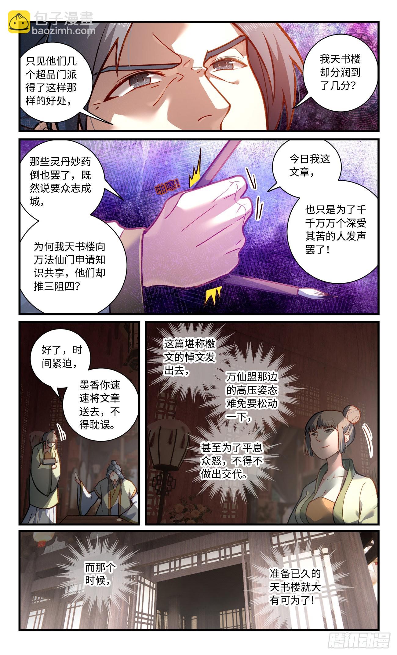 🍶从前有座灵剑山 第八百一十六章 第3页