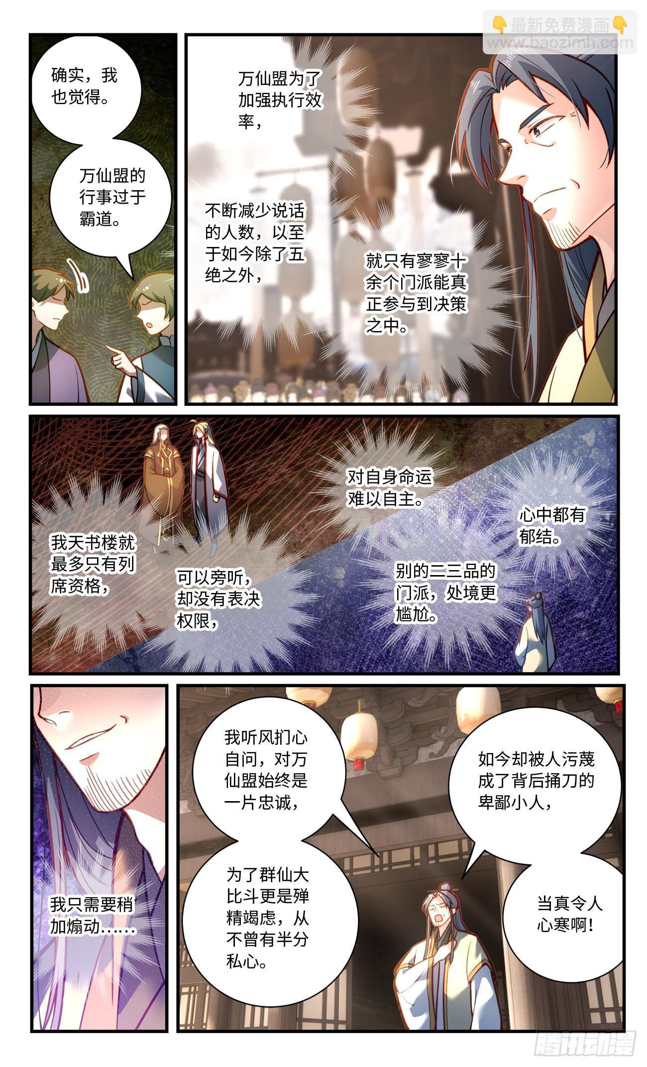 🍶从前有座灵剑山 第八百一十六章 第8页