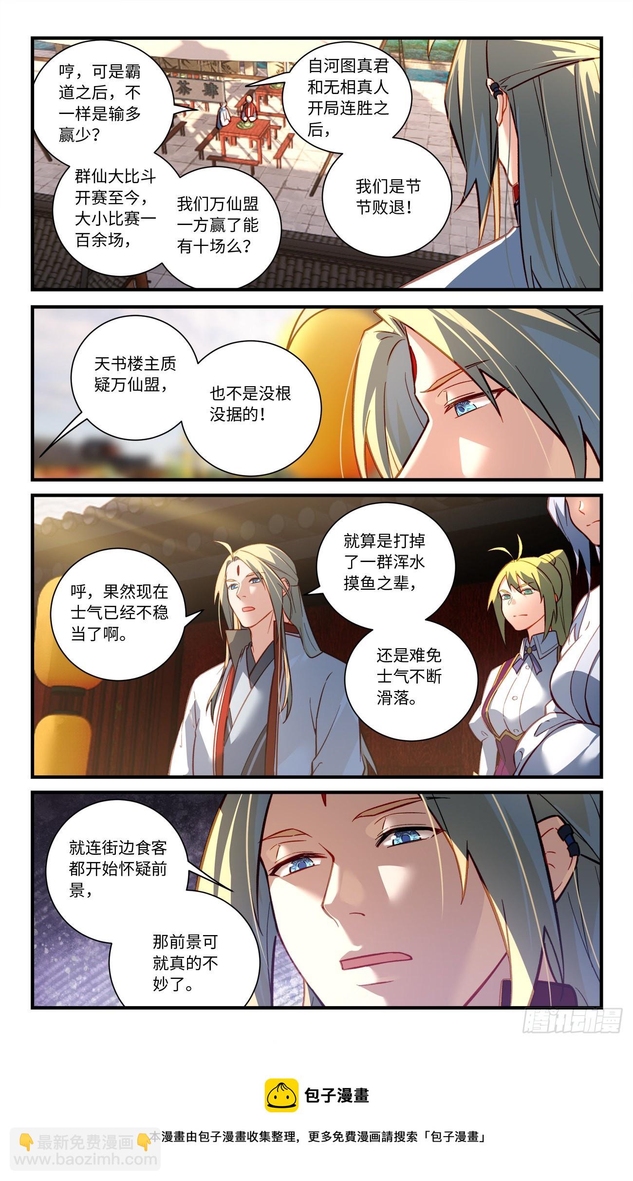 🍶从前有座灵剑山 第八百一十八章 第10页