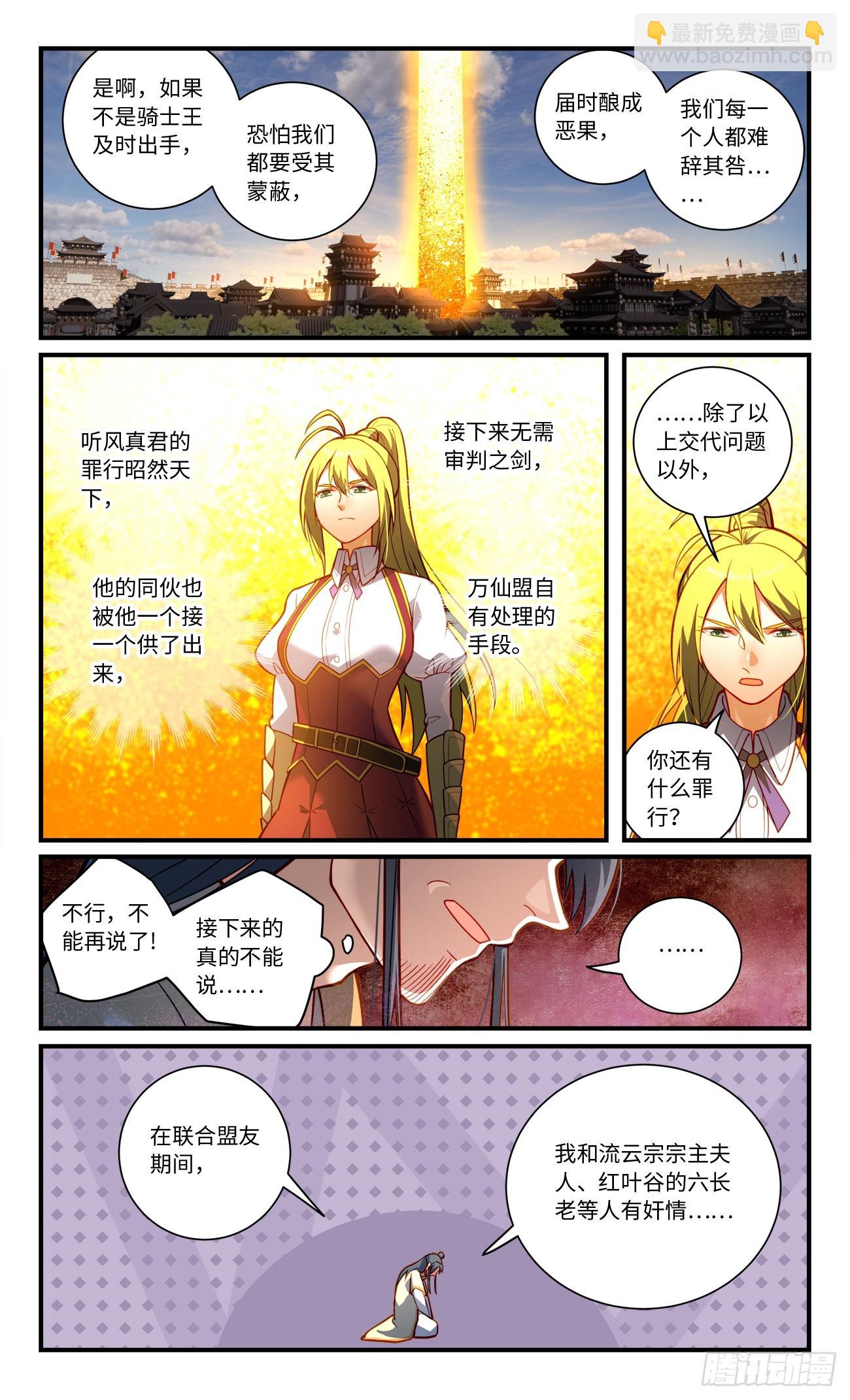 🍶从前有座灵剑山 第八百一十八章 第4页