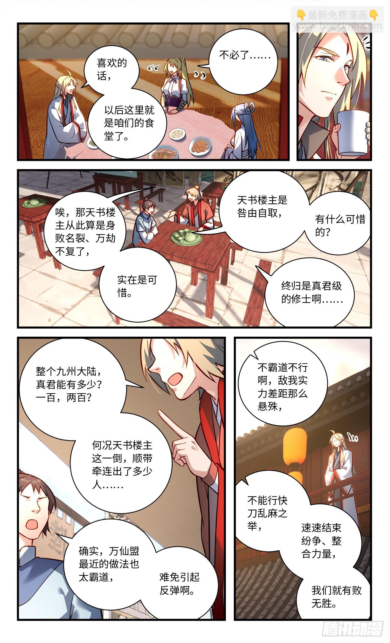 🍶从前有座灵剑山 第八百一十八章 第9页