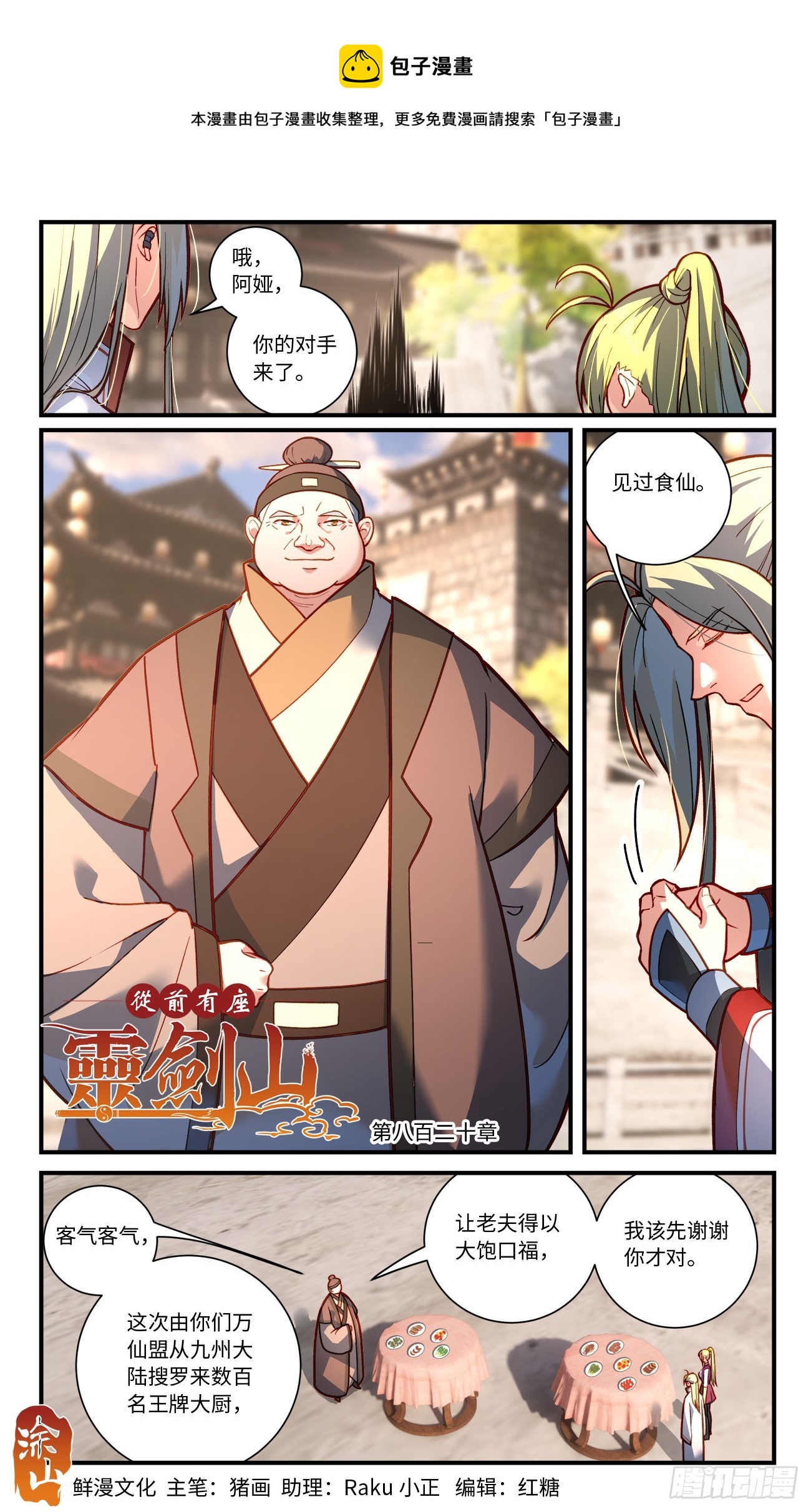 🍶从前有座灵剑山 第八百二十章 第1页