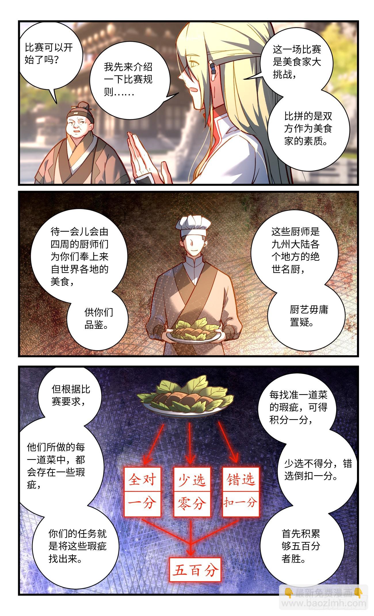 🍶从前有座灵剑山 第八百二十章 第6页