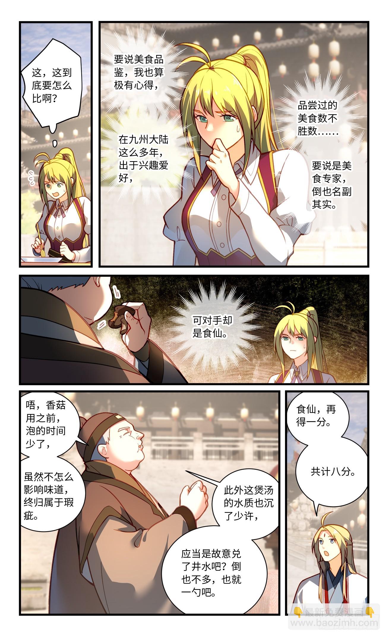 🍶从前有座灵剑山 第八百二十章 第8页