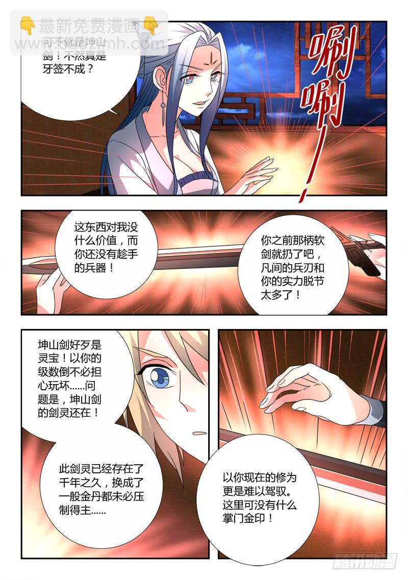 🍶从前有座灵剑山 第八十二章 第6页