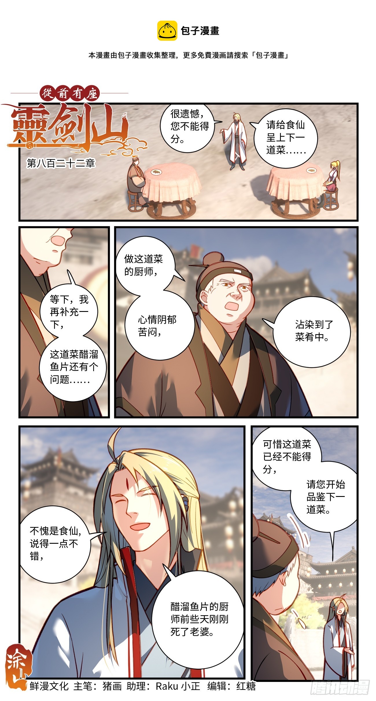 🍶从前有座灵剑山 第八百二十二章 第1页