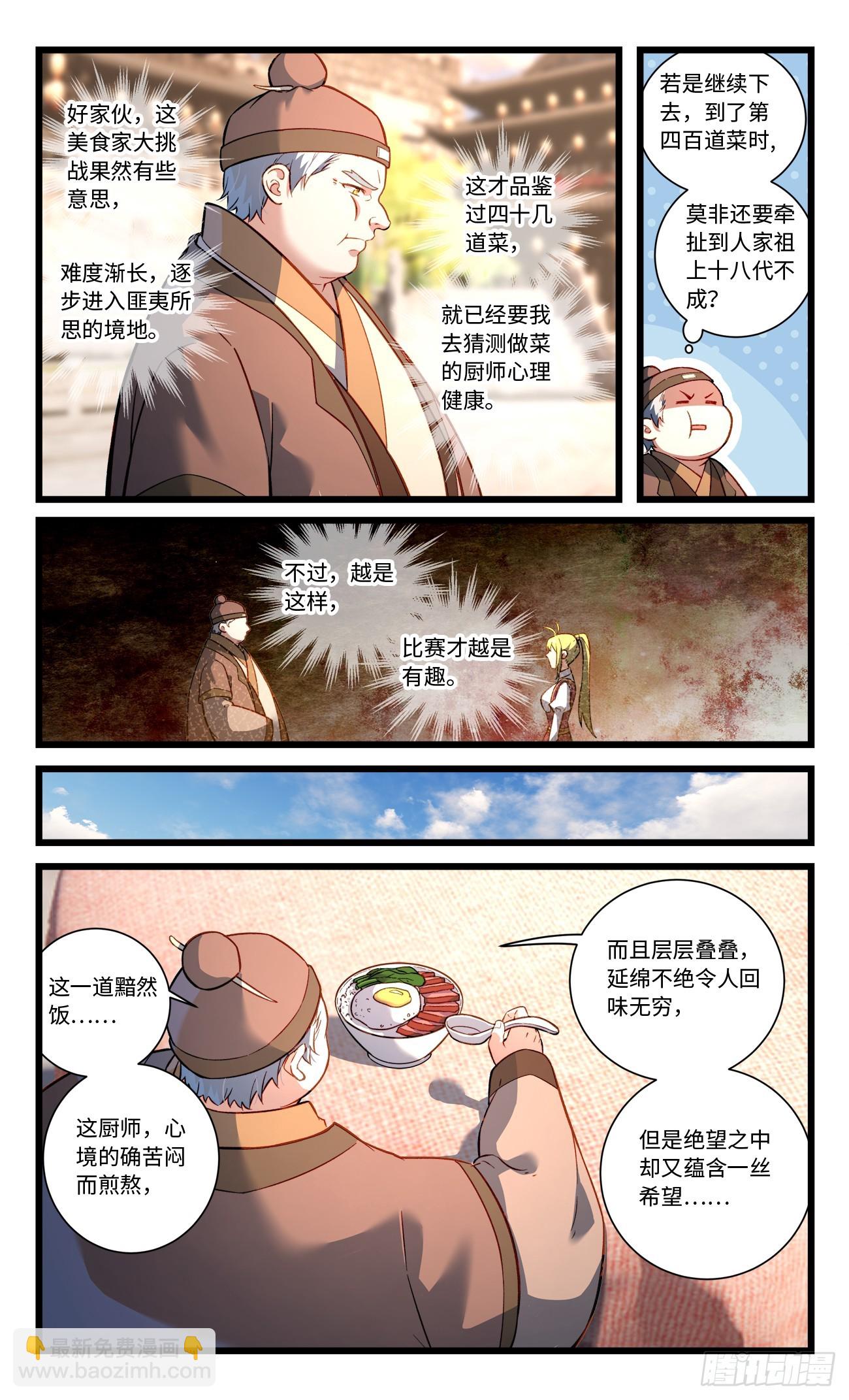 🍶从前有座灵剑山 第八百二十二章 第2页