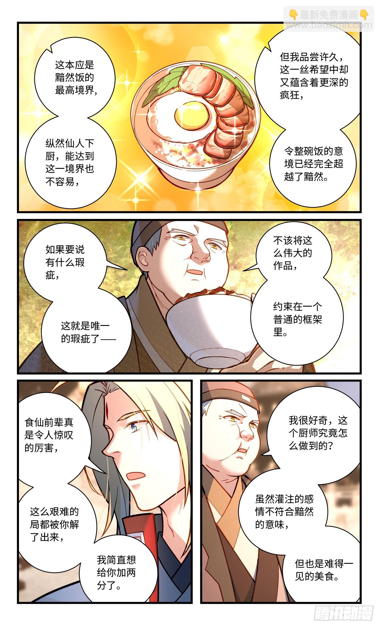 🍶从前有座灵剑山 第八百二十二章 第3页