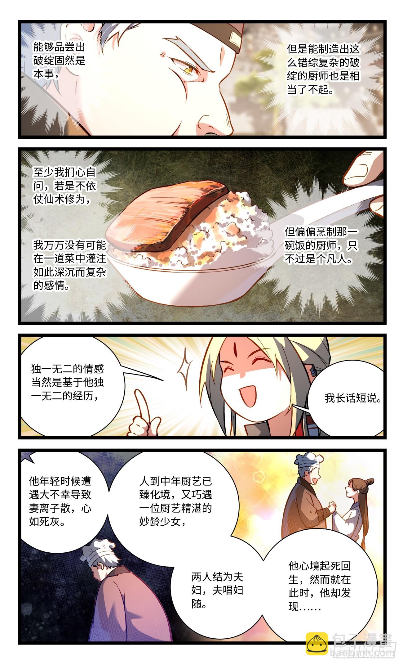 🍶从前有座灵剑山 第八百二十二章 第4页