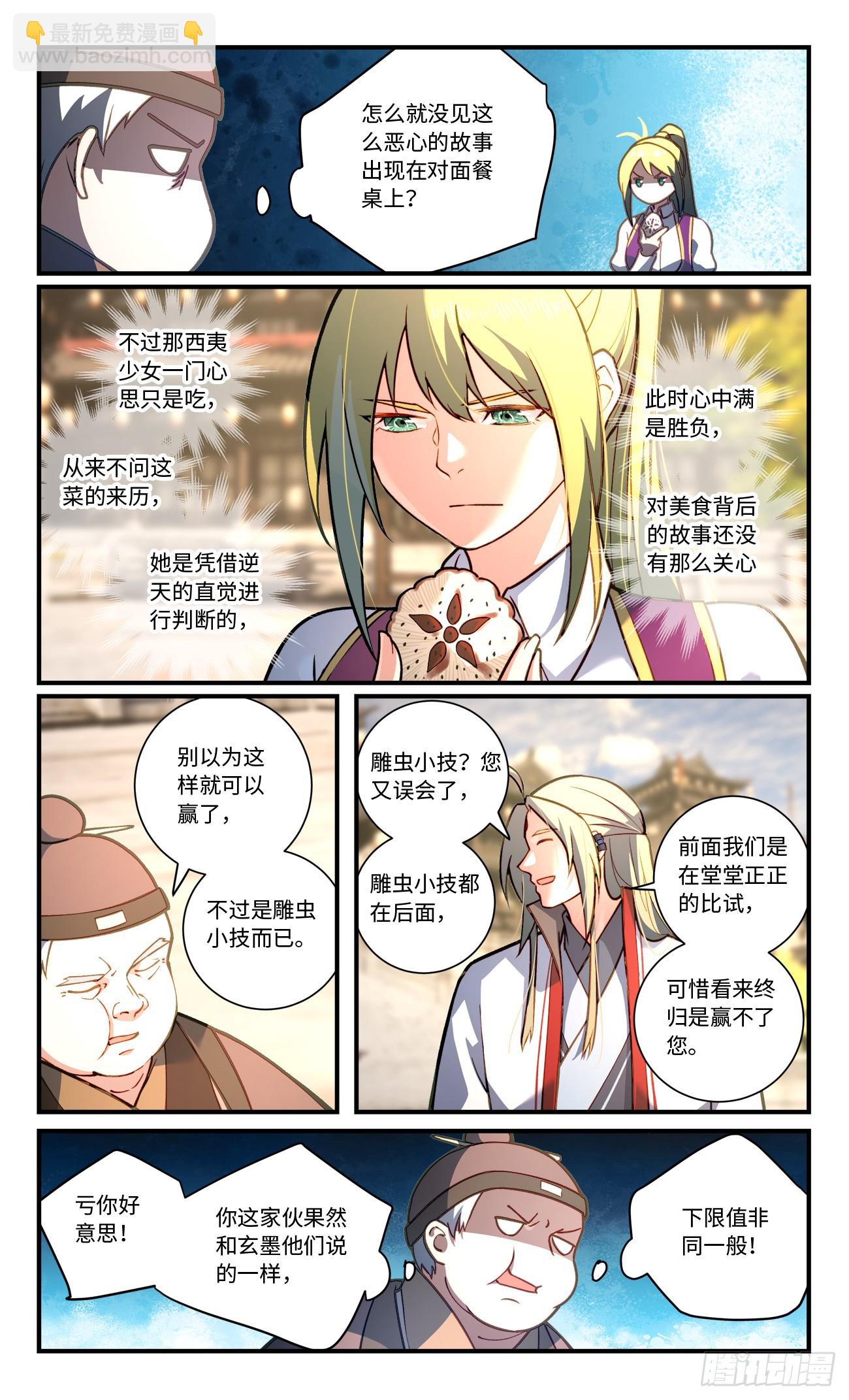 🍶从前有座灵剑山 第八百二十二章 第7页