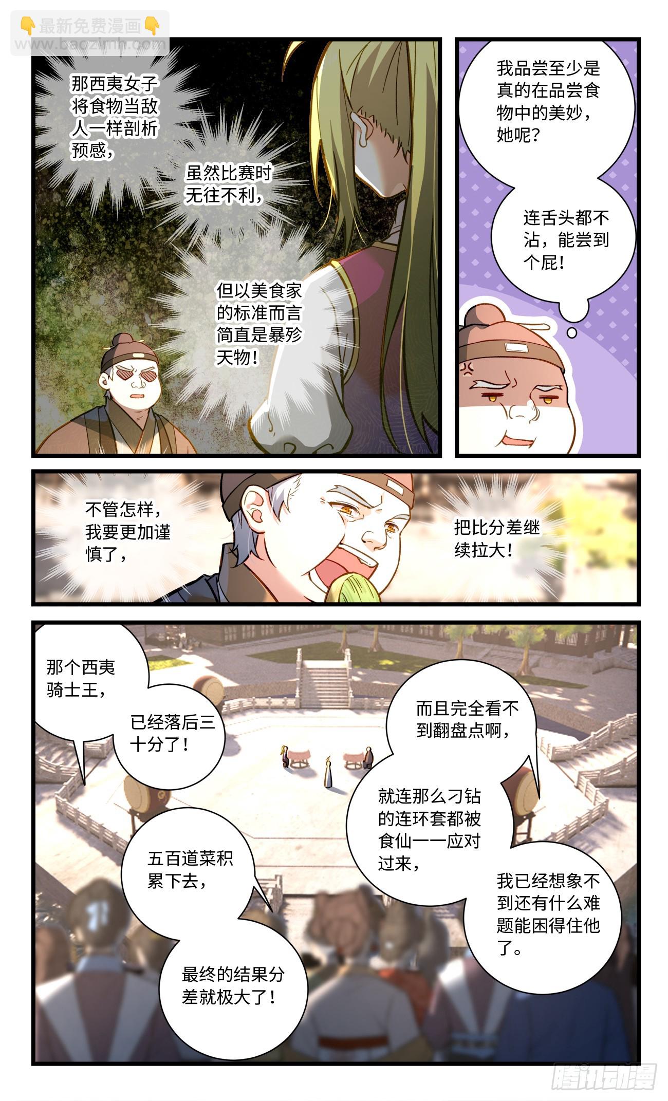 🍶从前有座灵剑山 第八百二十二章 第8页
