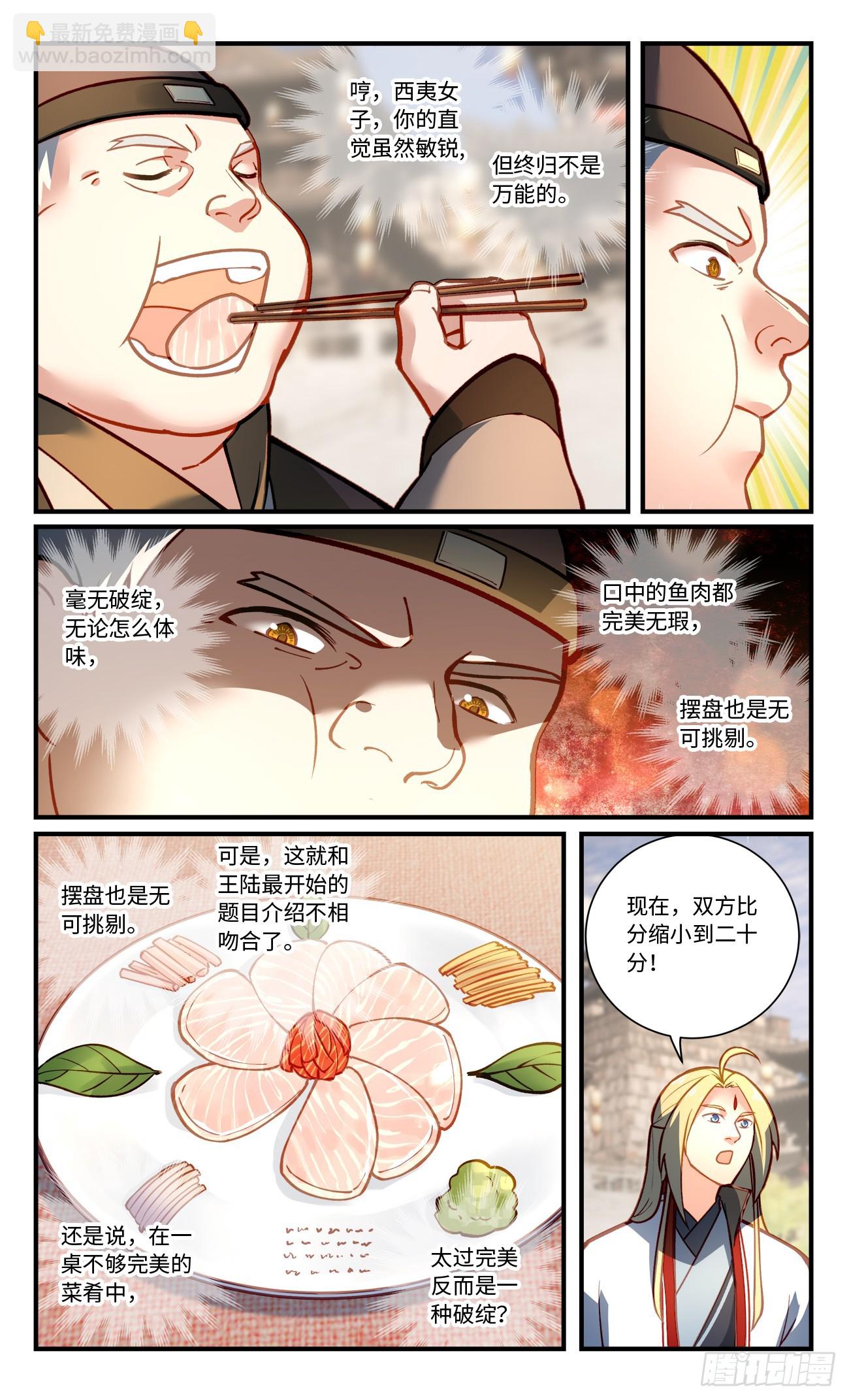 🍶从前有座灵剑山 第八百二十二章 第9页