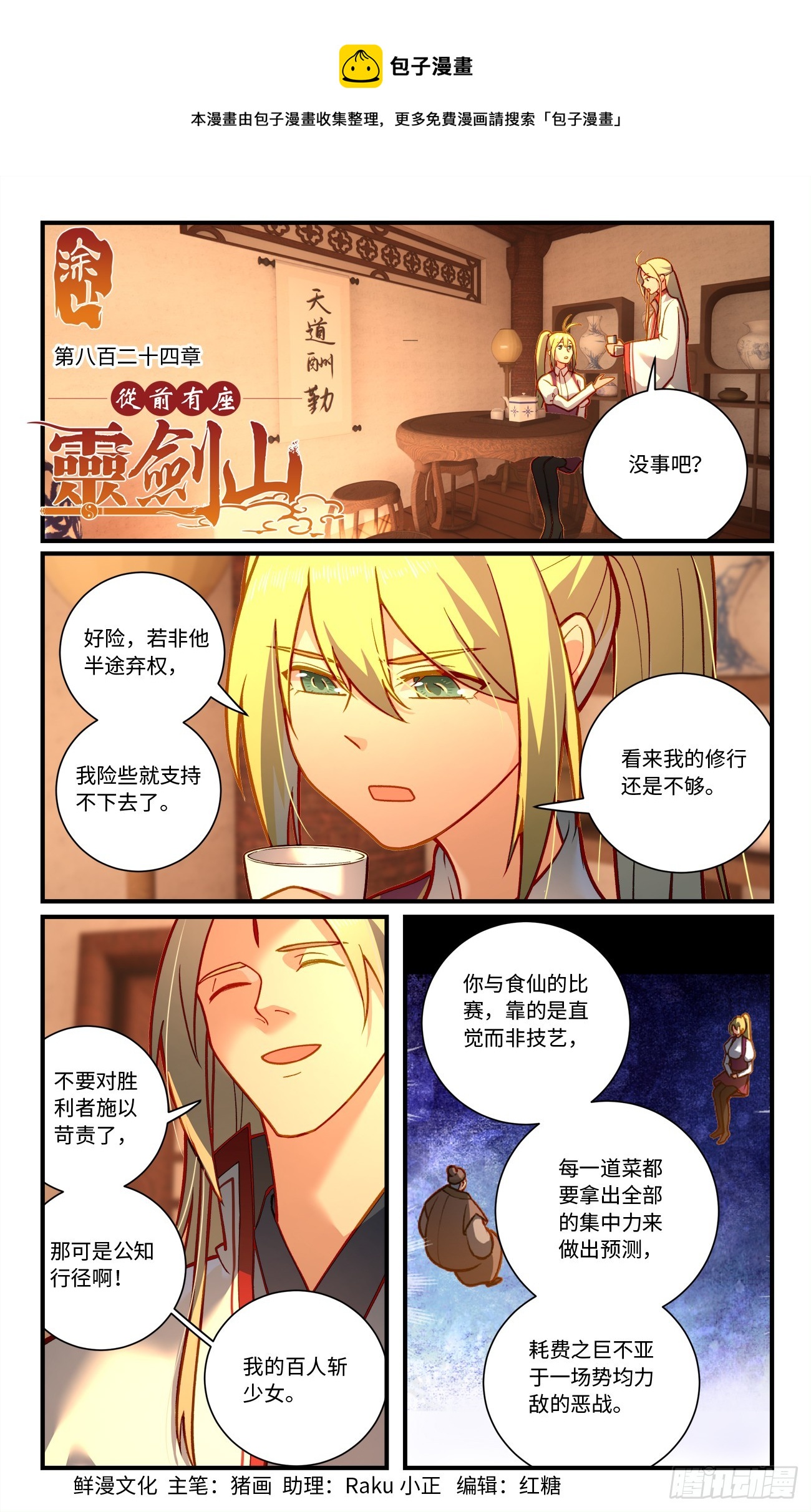 🍶从前有座灵剑山 第八百二十四章 第1页