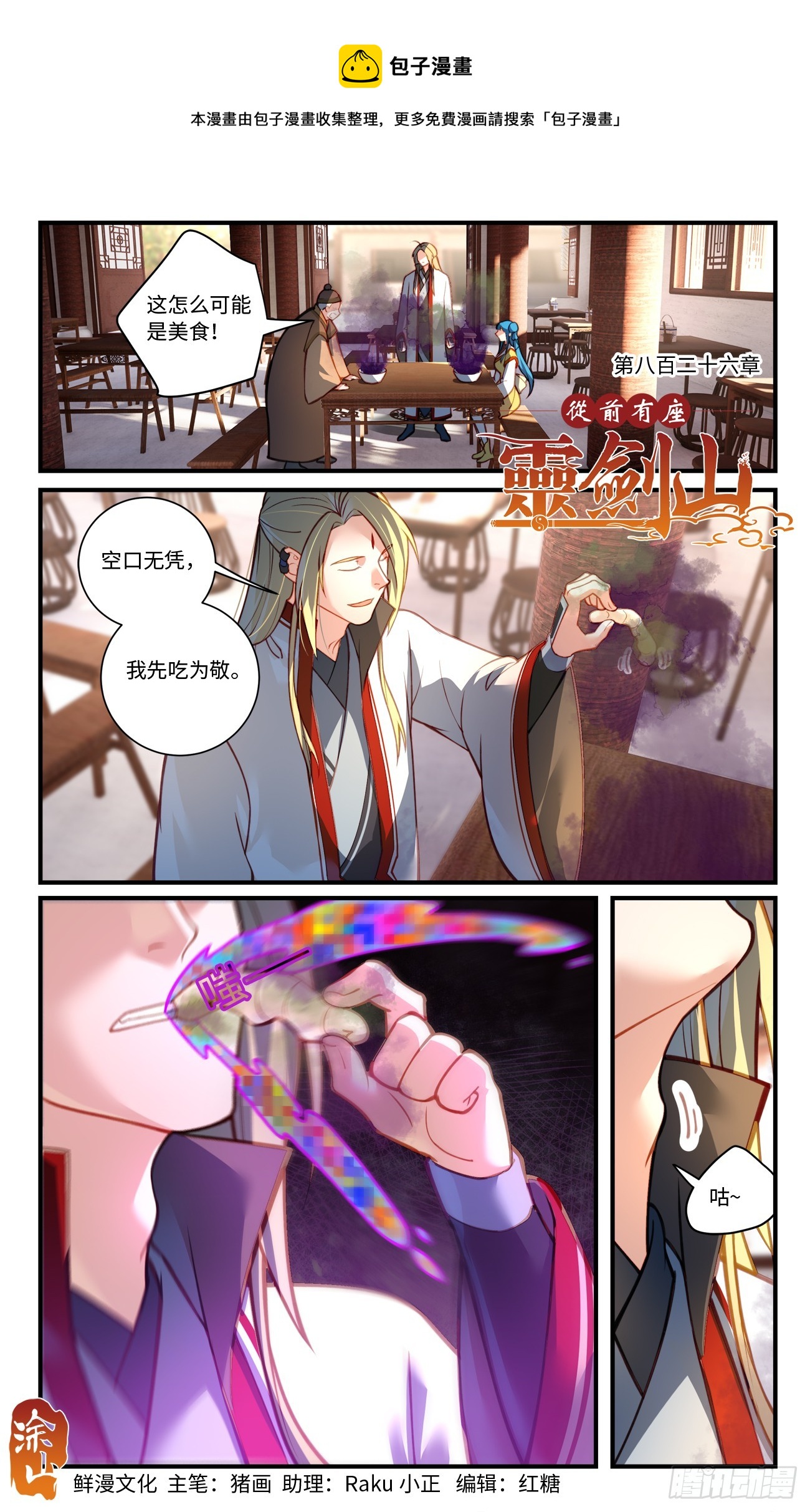🍶从前有座灵剑山 第八百二十六章 第1页