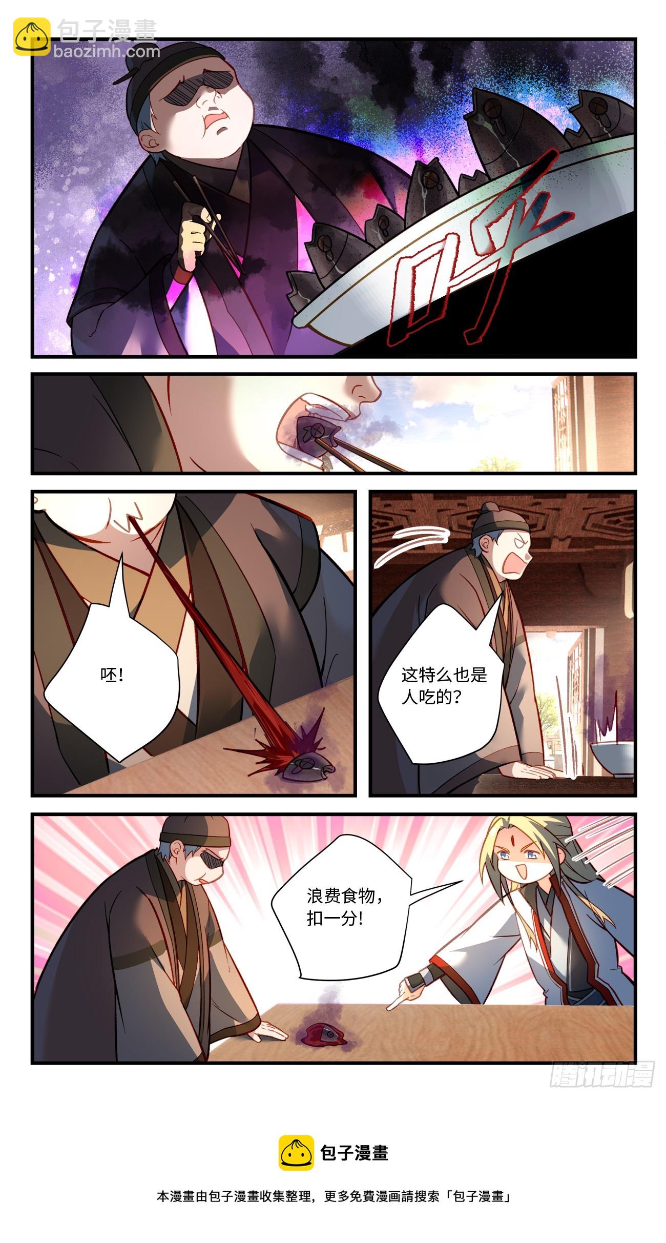 🍶从前有座灵剑山 第八百二十六章 第10页