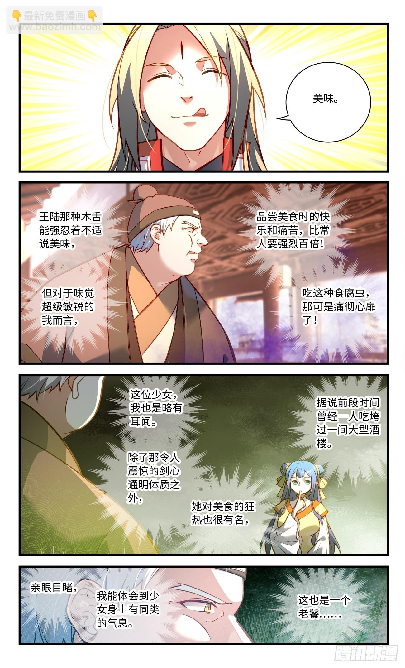 🍶从前有座灵剑山 第八百二十六章 第2页