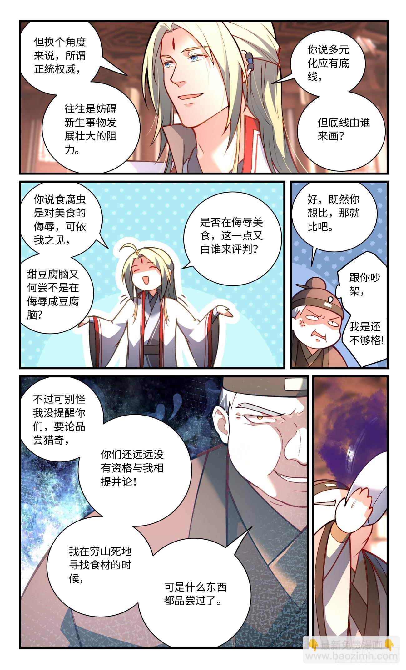🍶从前有座灵剑山 第八百二十六章 第5页