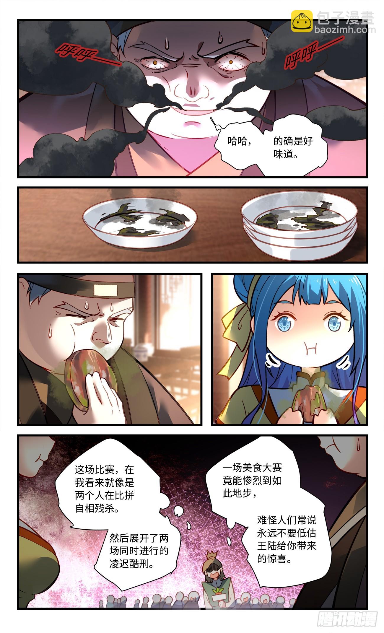🍶从前有座灵剑山 第八百二十六章 第6页